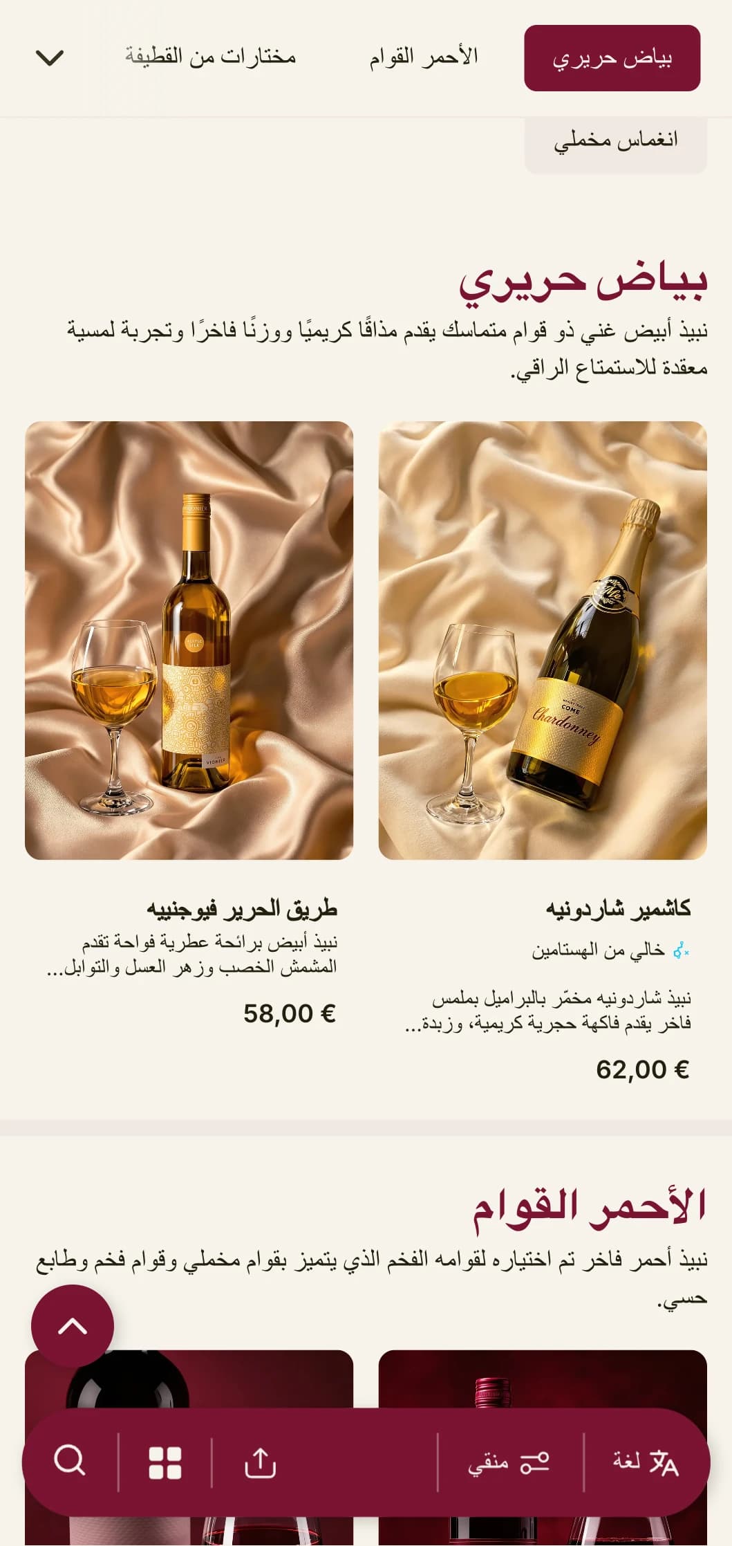 قالب قائمة النبيذ ذو الملمس الغني مع لمسات مخملية حمراء عميقة وعناصر فاخرة، وهو مثالي لأقبية النبيذ الراقية وأماكن تناول الطعام الحميمة.