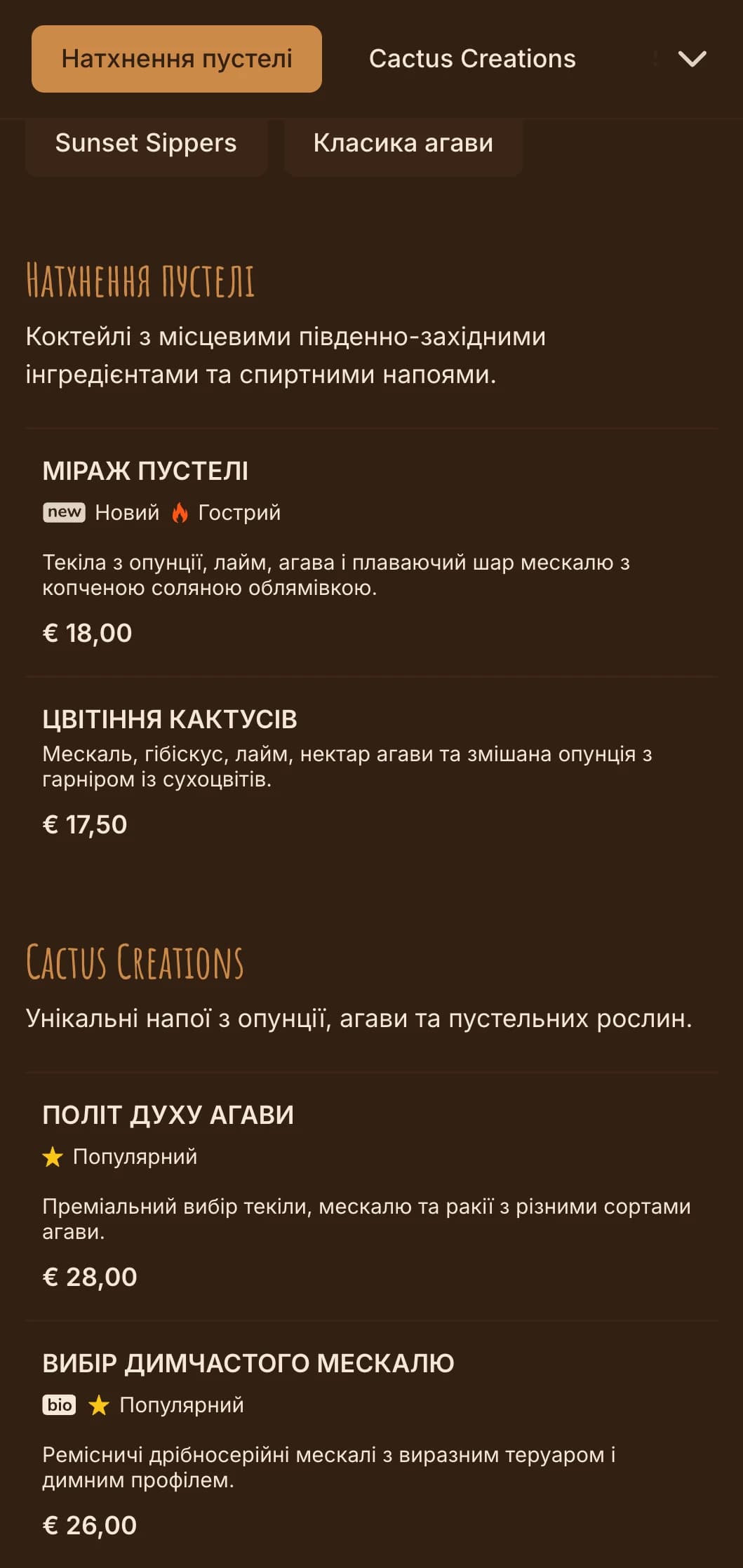 Тепла пустельна палітра з південно-західними мотивами для барів текіли та мескалю.