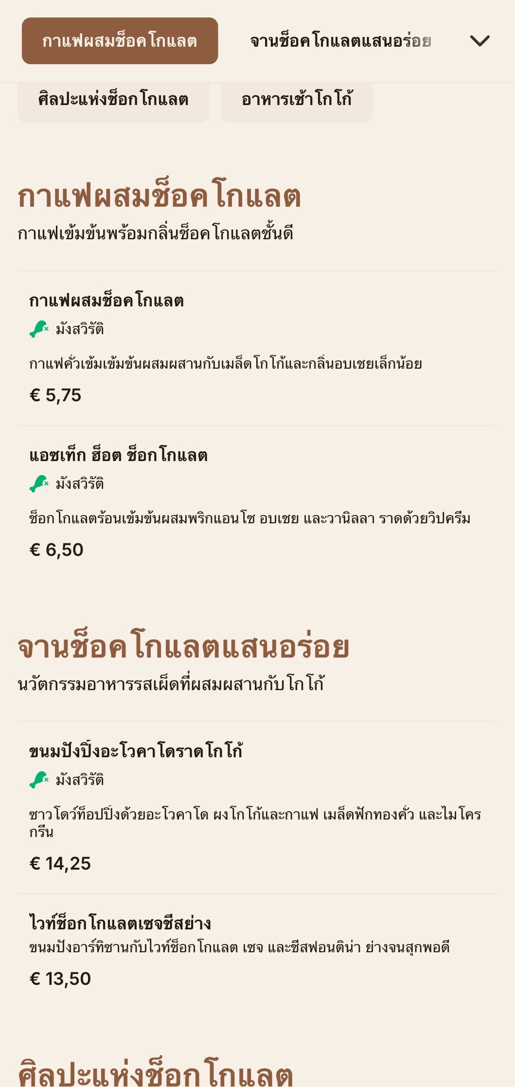 ดีไซน์สีน้ำตาลเข้มพร้อมพื้นผิวที่เข้มข้น สำหรับร้านช็อคโกแลตและร้านขนมหวาน
