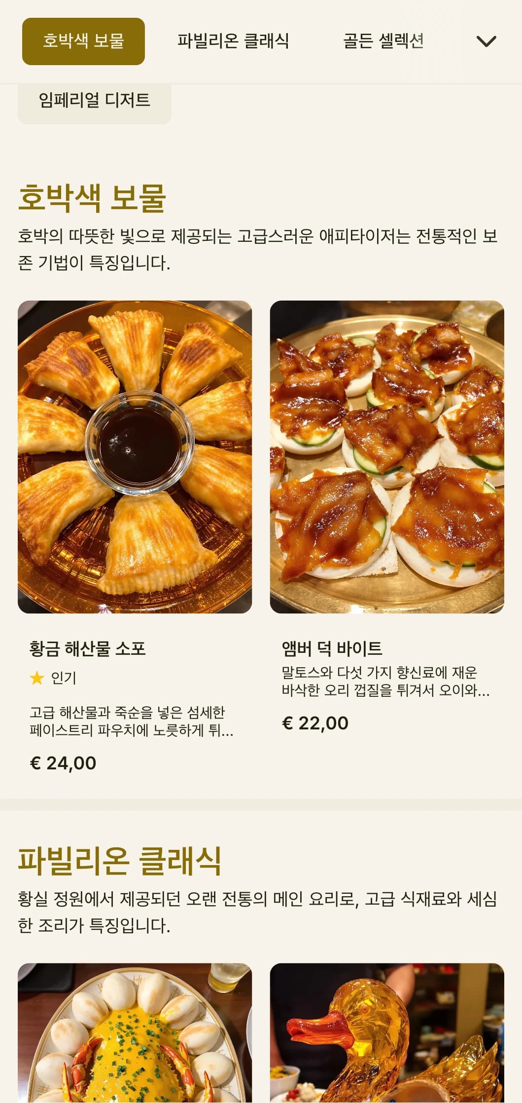 고급 다이닝과 황실 요리를 위한 호박색 액센트와 파빌리온에서 영감을 받은 요소로 우아한 중식 메뉴 디자인을 선보입니다.
