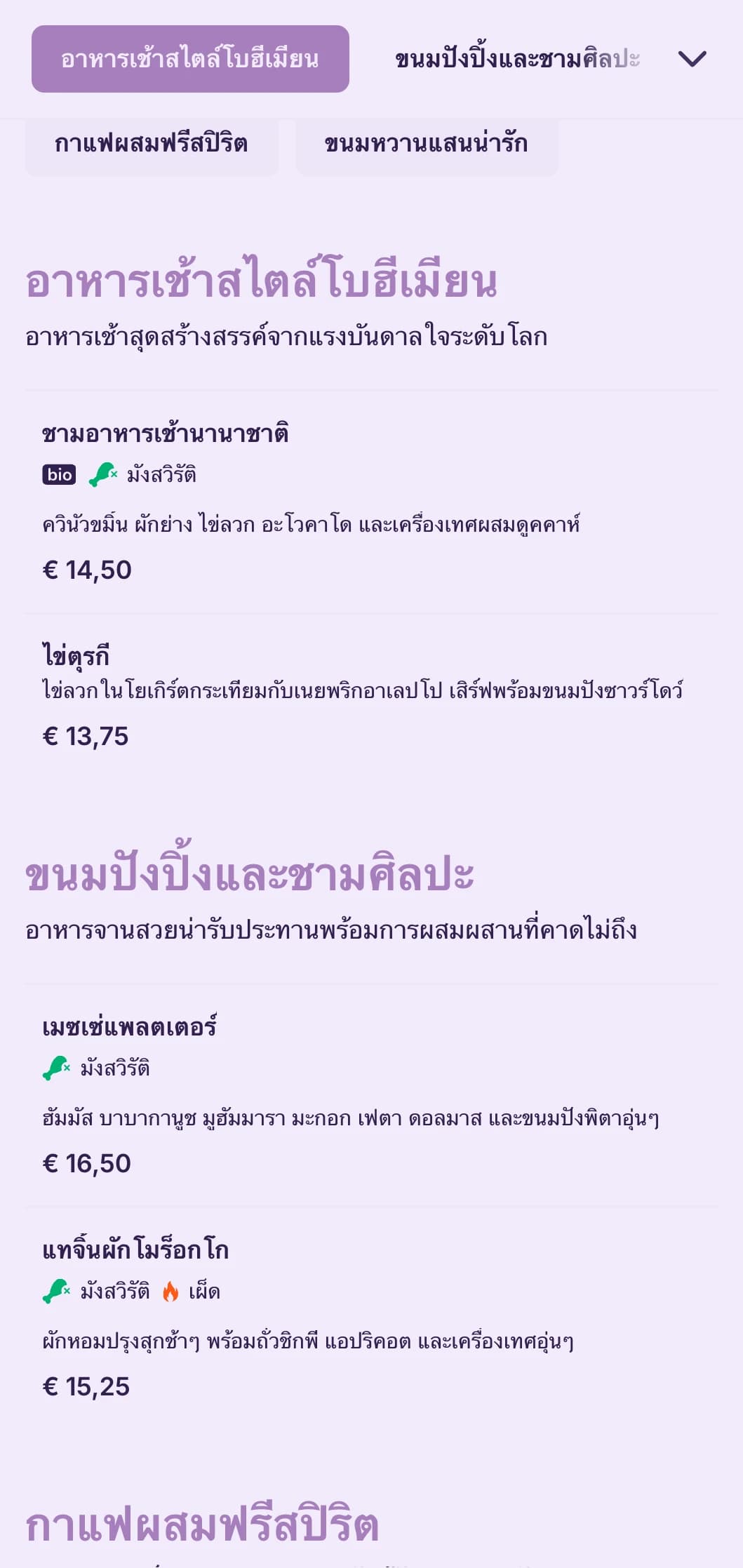 การออกแบบที่เป็นอิสระพร้อมองค์ประกอบแบบโบฮีเมียนสำหรับร้านกาแฟสุดแนวและพื้นที่ศิลปะ