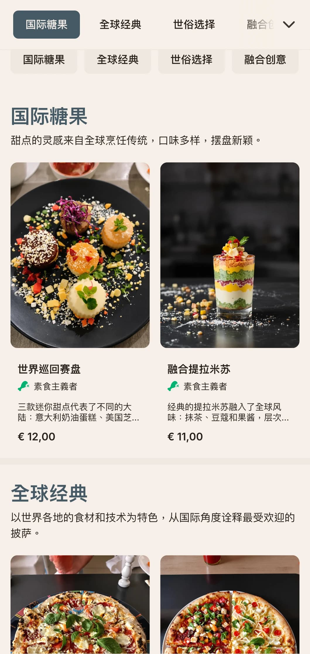 全球融合披萨菜单，采用现代设计，提供创新口味组合。