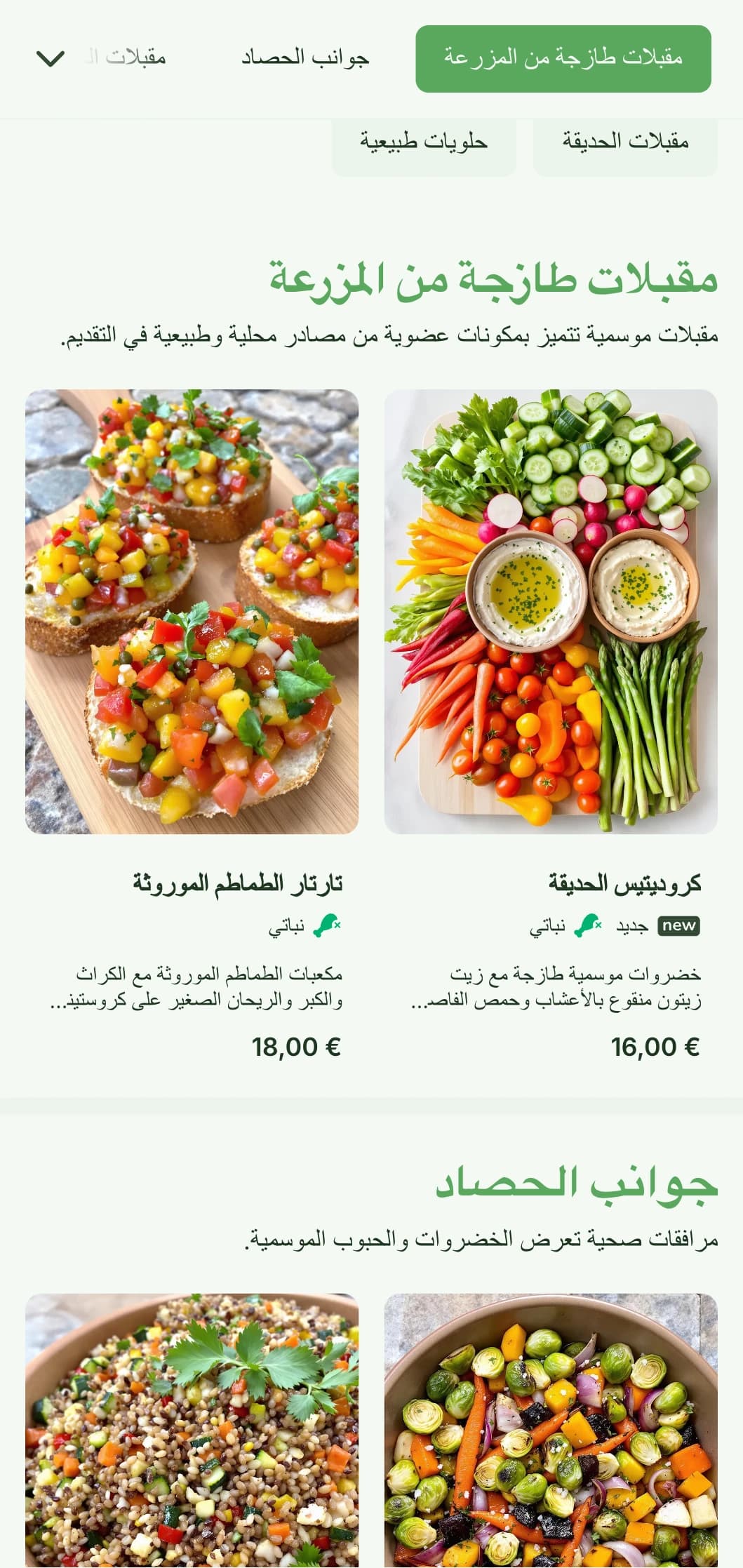 مأكولات طازجة من المزرعة إلى المائدة تتميز بمكونات عضوية موسمية طازجة ومقدمة بشكل جميل مع عناصر طبيعية لحفلات الحدائق والمناسبات الخارجية.