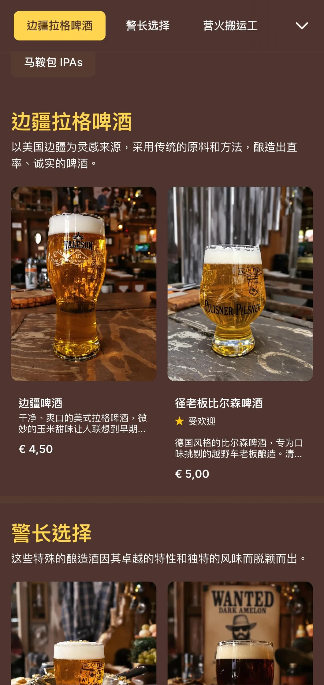 设计灵感来自边疆，采用风化纹理和西部字体，非常适合沙龙式酒吧和主题啤酒馆。