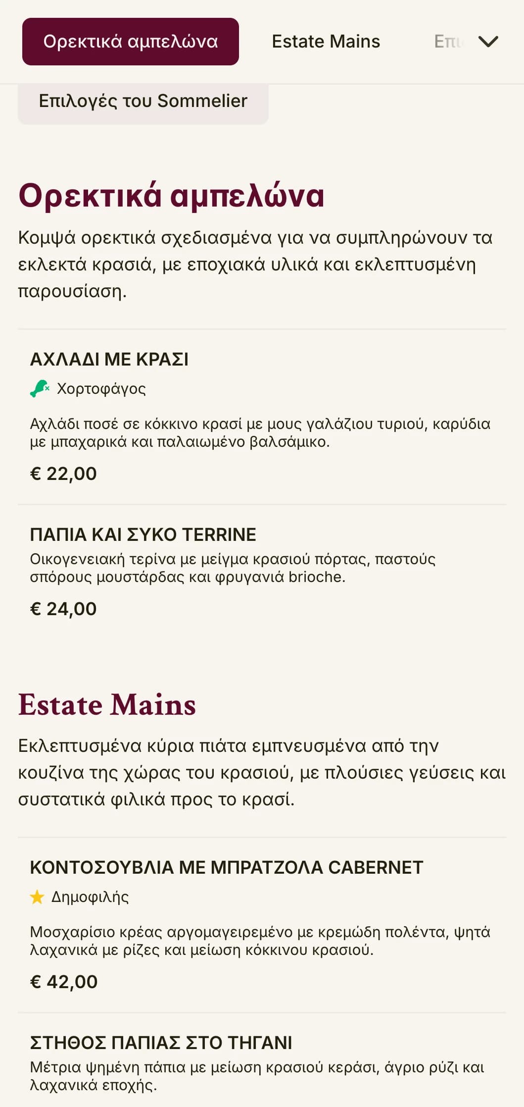 Ένα εκλεπτυσμένο μενού δείπνου με χρώματα εμπνευσμένα από το κρασί και κομψή τυπογραφία, σχεδιασμένο για εγκαταστάσεις με εκτεταμένα προγράμματα κρασιών.