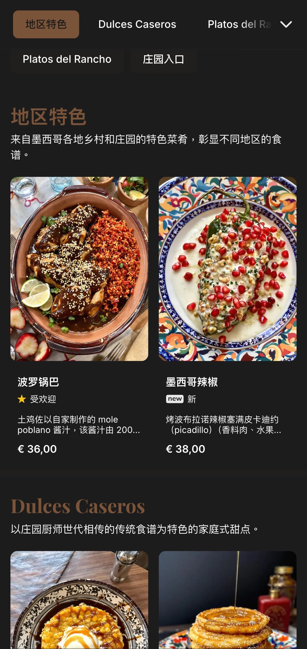 质朴温馨的墨西哥庄园式菜单，以丰富的木质纹理、传统食谱和丰盛的菜肴为特色，环境优雅的牧场。