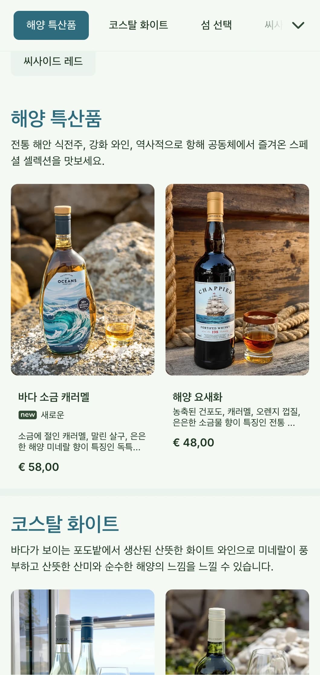 해변 요소와 해안 미학이 돋보이는 지중해풍 와인 리스트 템플릿으로 해안가 레스토랑과 지역 와인 바에 적합합니다.