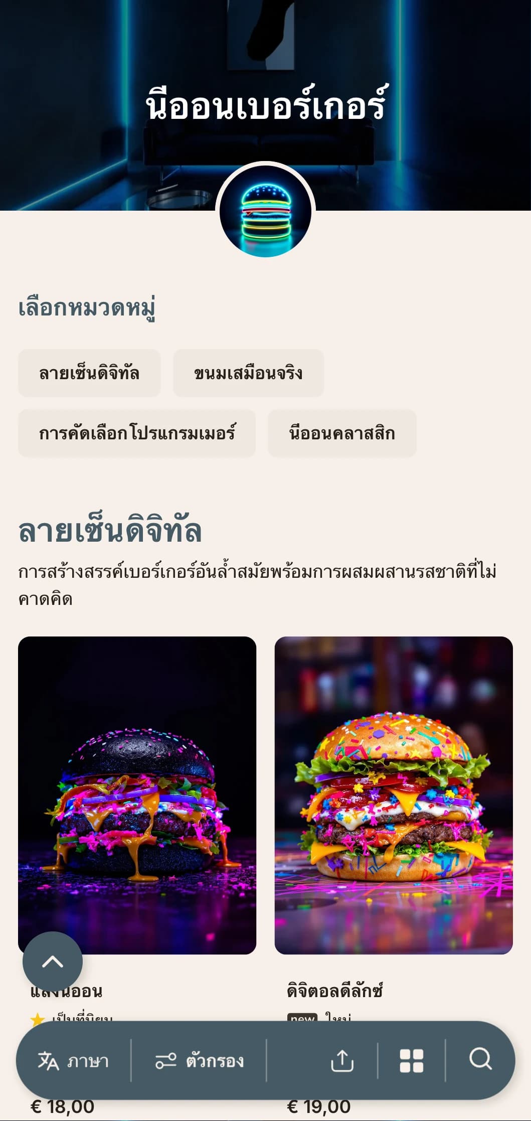 บาร์เบอร์เกอร์ที่ได้รับแรงบันดาลใจจากสถานบันเทิงยามค่ำคืนอันมีชีวิตชีวาพร้อมด้วยกลิ่นอายนีออนและบรรยากาศเมืองร่วมสมัย