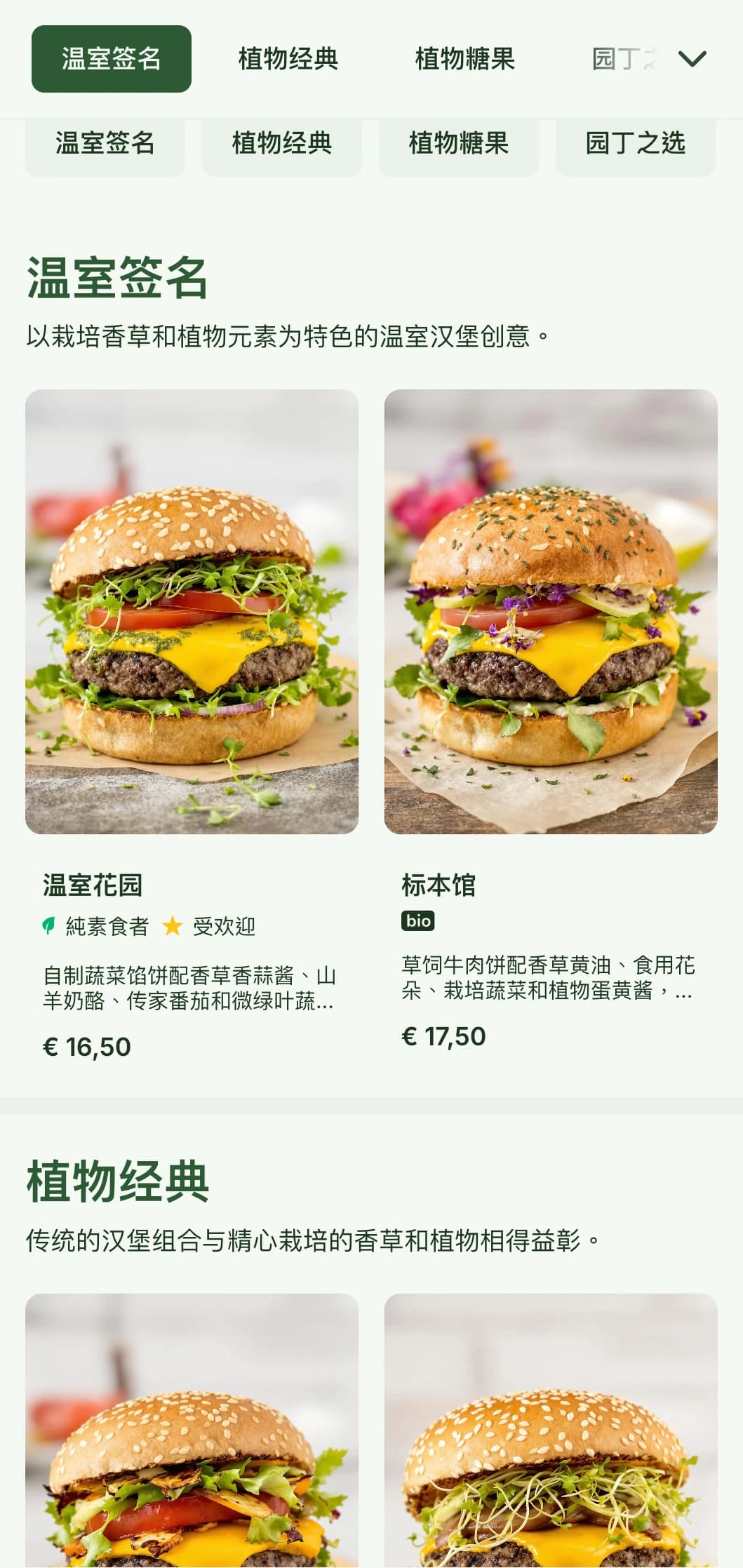 以植物为主题的汉堡花园，带有温室元素和植物插图。
