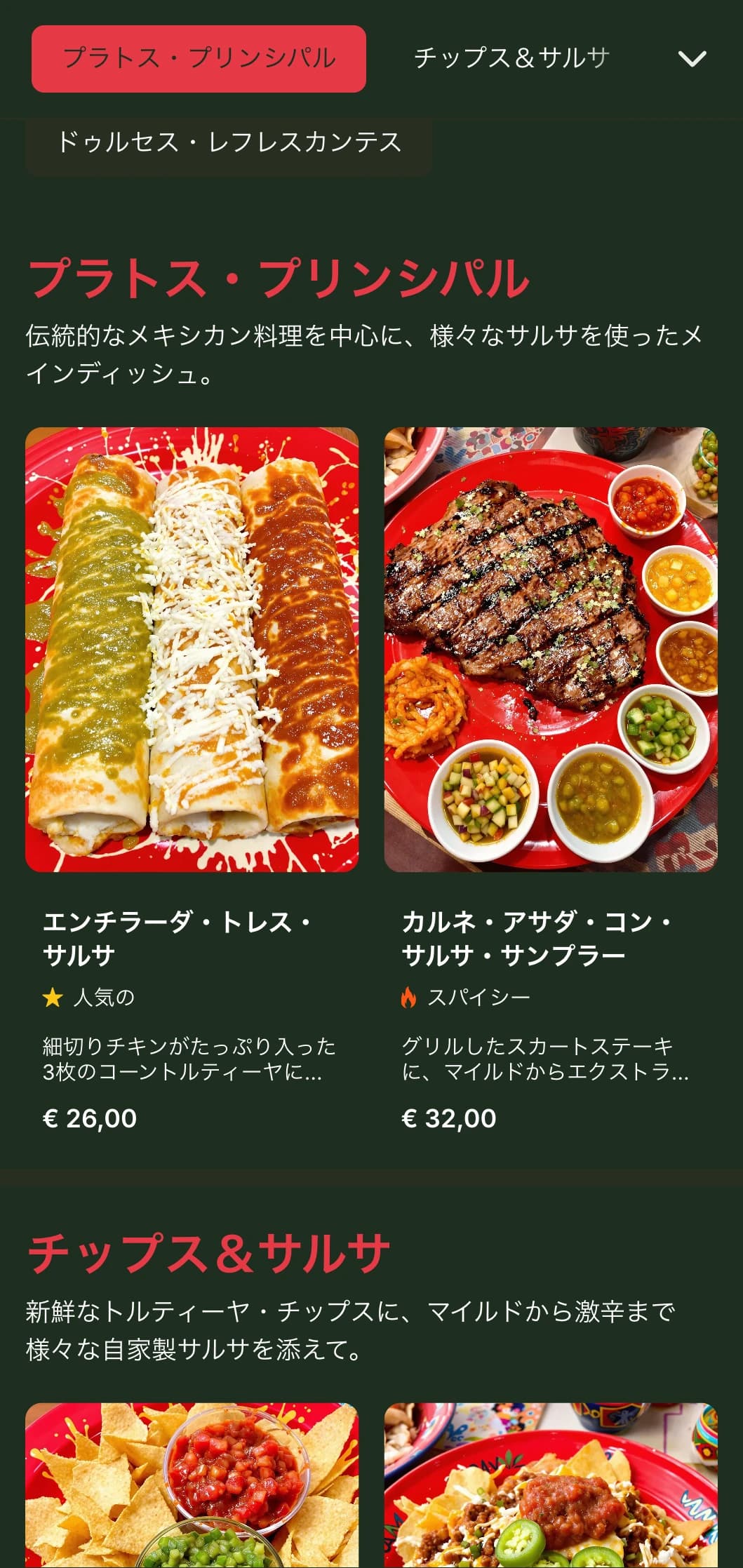 鮮やかな赤のアクセント、スパイスのレベル、補完的な料理を特徴とする多様なメキシカン・サルサに焦点を当てた、活気に満ちたカスタマイズ可能なメニュー。