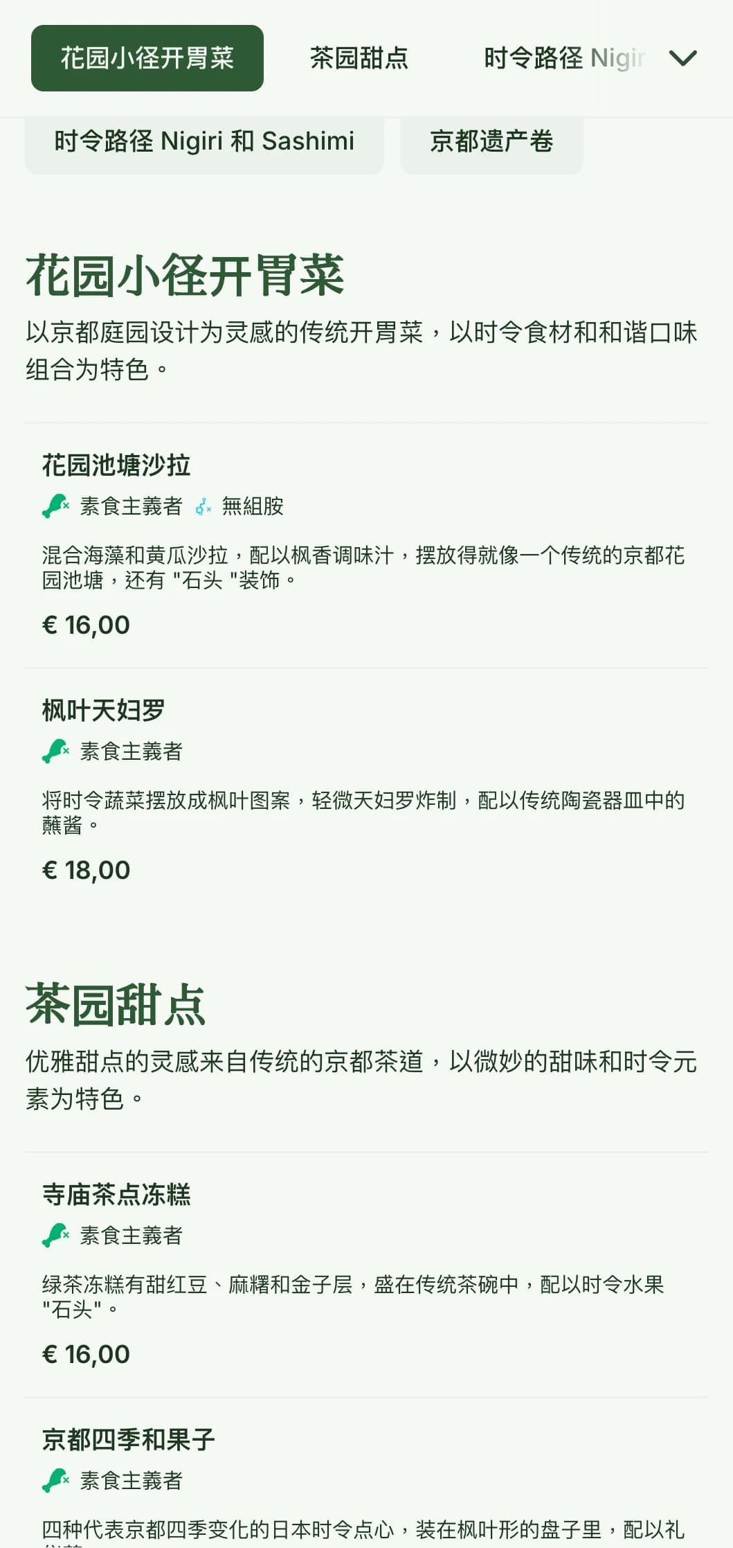 传统的日式庭院风格寿司菜单，采用宁静的绿色色调和古典元素。