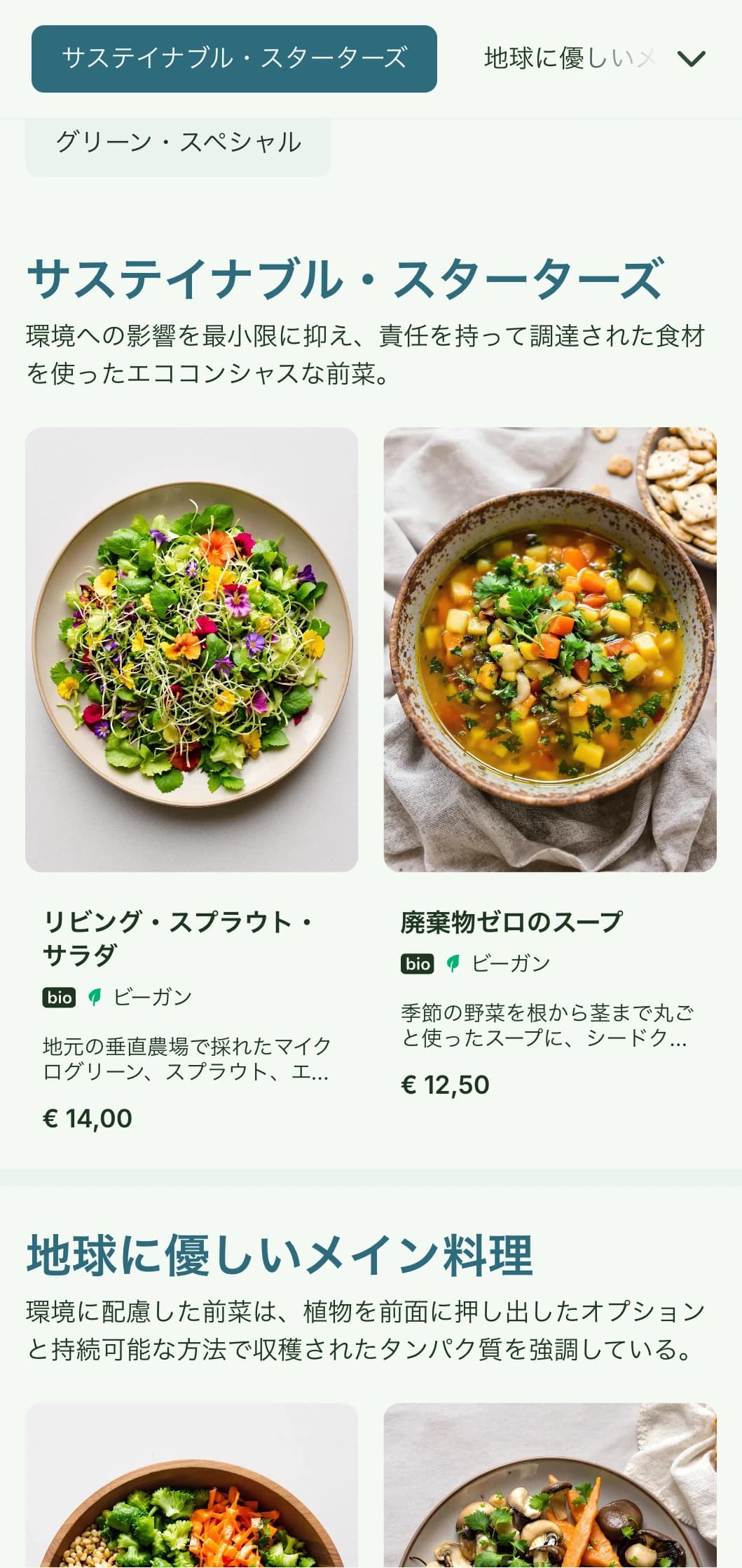 オーガニックな要素とアースカラーを基調とした、持続可能で環境に優しいランチメニューデザイン。ファーム・トゥ・テーブル・レストランや環境に配慮したカフェに最適です。