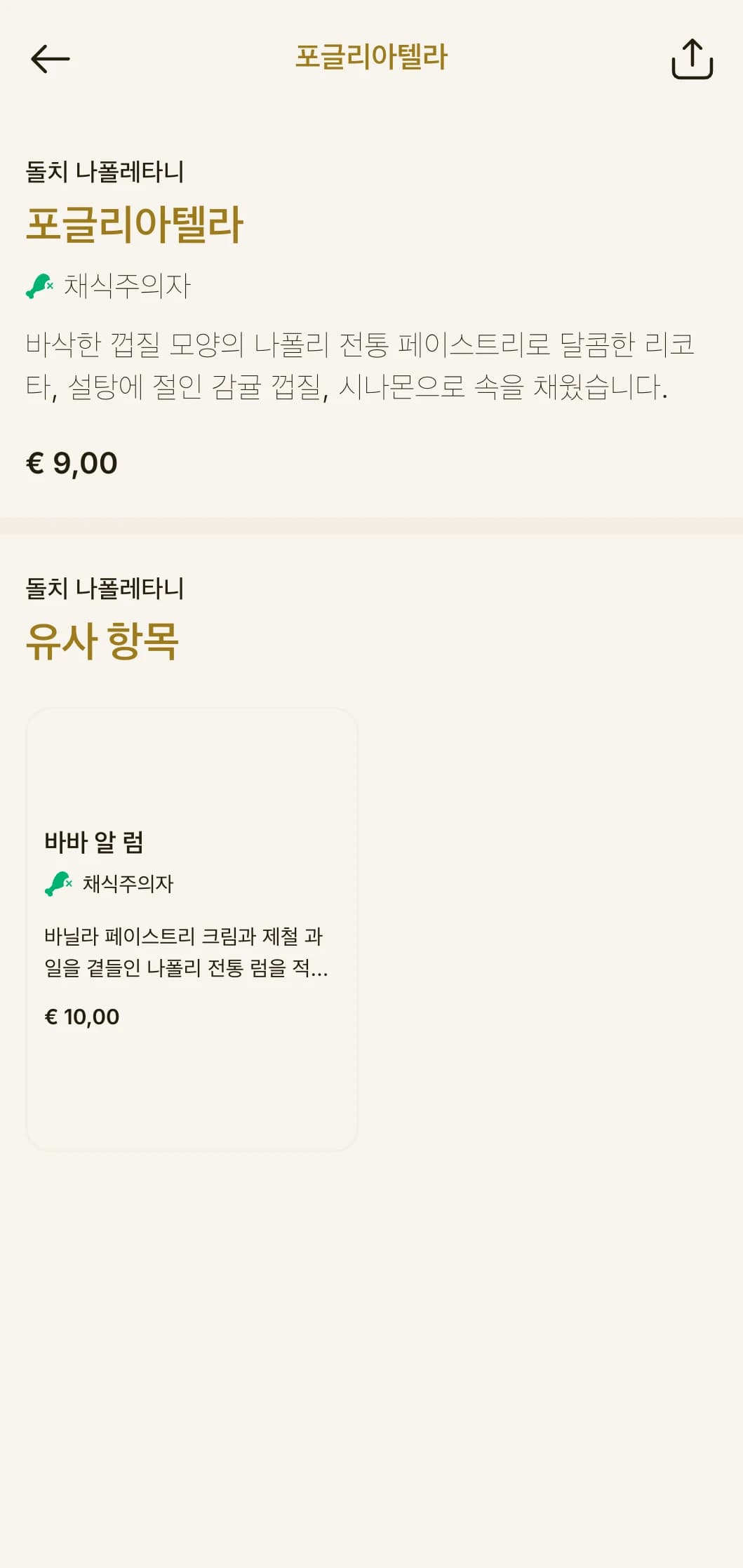 클래식한 이탈리안 스타일과 따뜻한 색감의 전통 나폴리 피자 메뉴입니다.