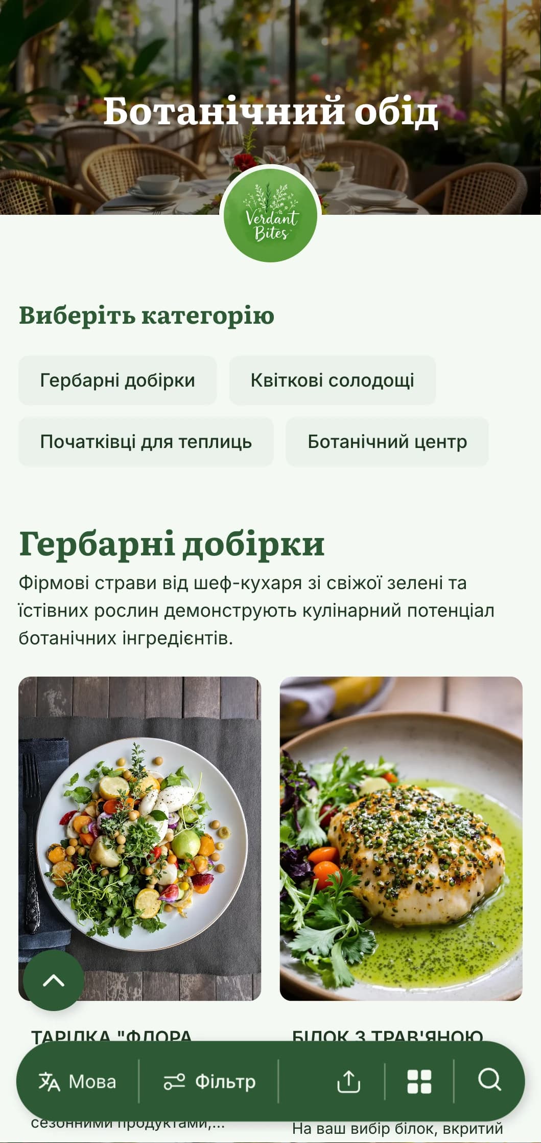 Пишний, натхненний рослинами дизайн обіднього меню з ботанічними ілюстраціями та природними текстурами ідеально підходить для тепличних кафе та ресторанів, розташованих у саду.
