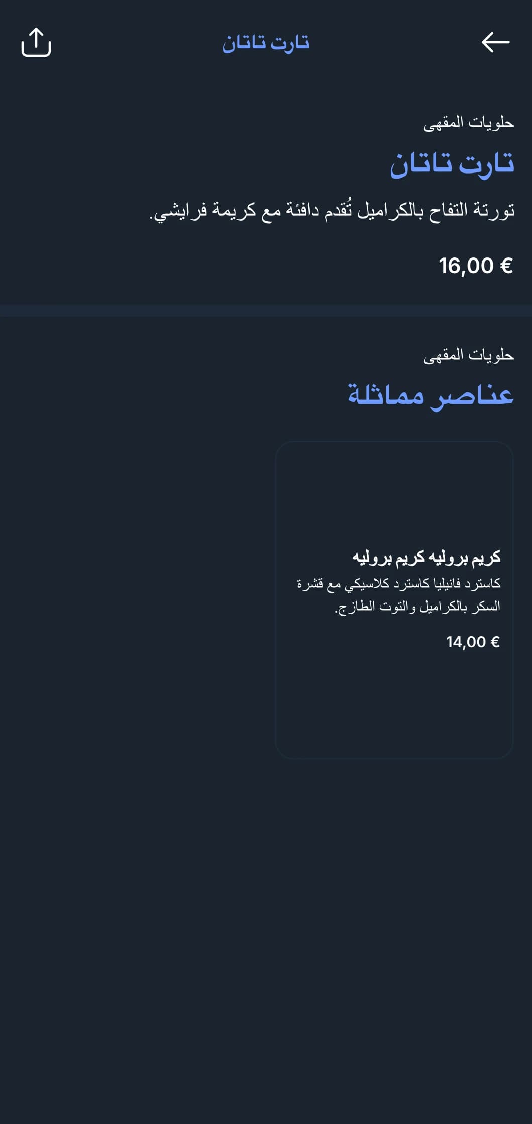 قائمة عشاء ساحرة مستوحاة من المطبخ الفرنسي مع عناصر الحانة الصغيرة الكلاسيكية ولمسات من اللون الأزرق الداكن، وهي مثالية للمطبخ الفرنسي.