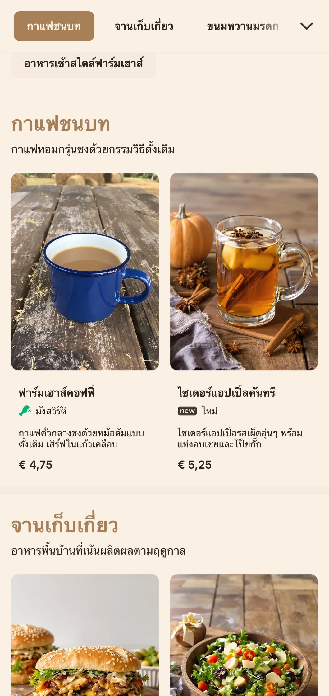การออกแบบที่เน้นโทนสีดินพร้อมองค์ประกอบไม้สไตล์ชนบทสำหรับร้านอาหารเช้าและร้านกาแฟในฟาร์ม