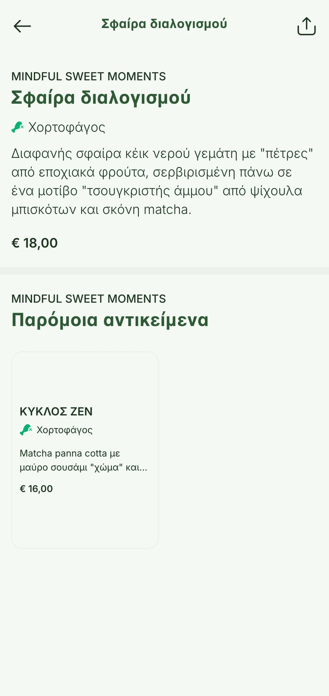 Ειρηνικό, διαλογιστικό μενού σούσι με στοιχεία εμπνευσμένα από τον κήπο ζεν και μια ηρεμιστική φυσική παλέτα.
