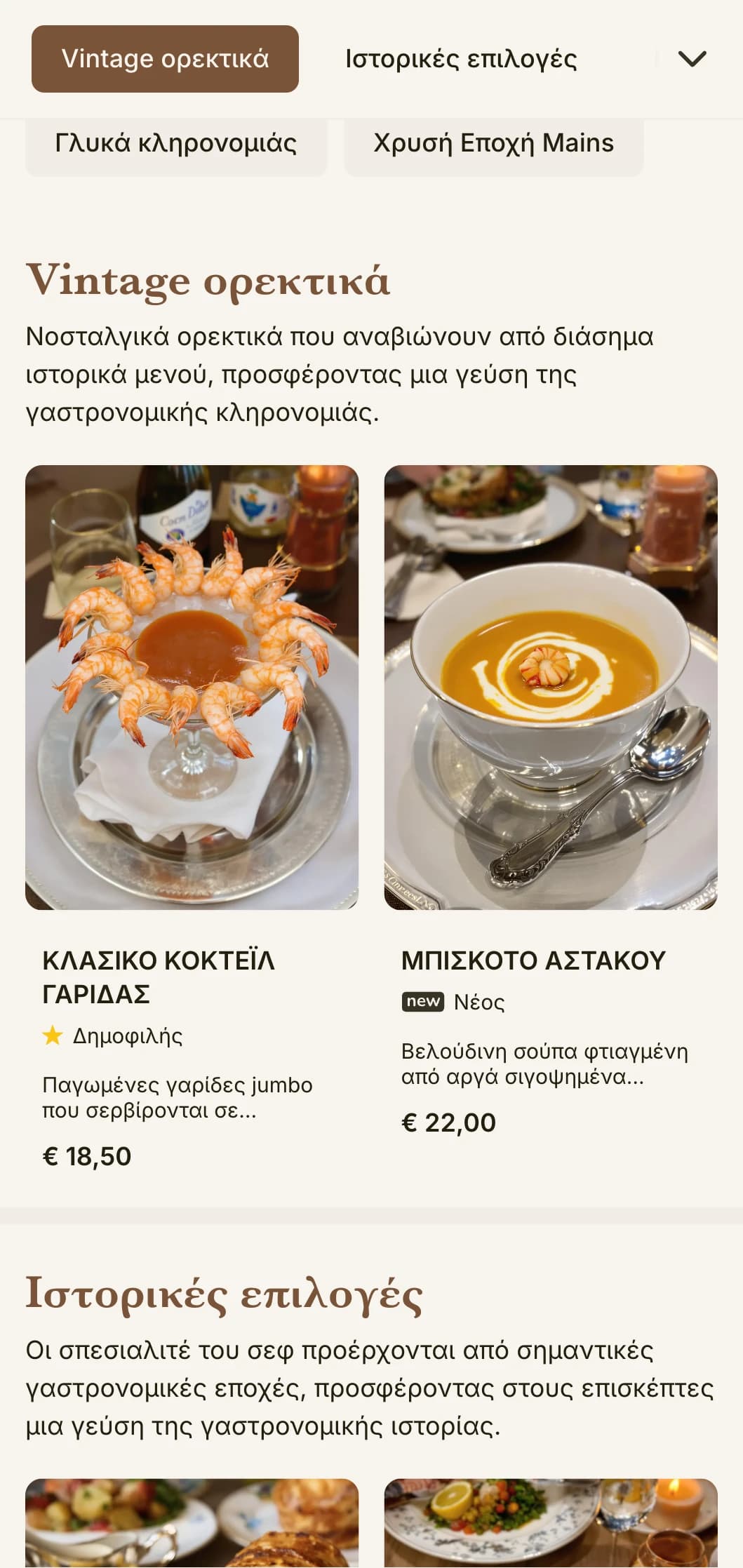 Νοσταλγικός, εμπνευσμένος από τη χρυσή εποχή σχεδιασμός μενού γεύματος με ιστορικές αναφορές και εκλεπτυσμένες λεπτομέρειες, κατάλληλος για ιστορικά εστιατόρια με πλούσιες παραδόσεις.