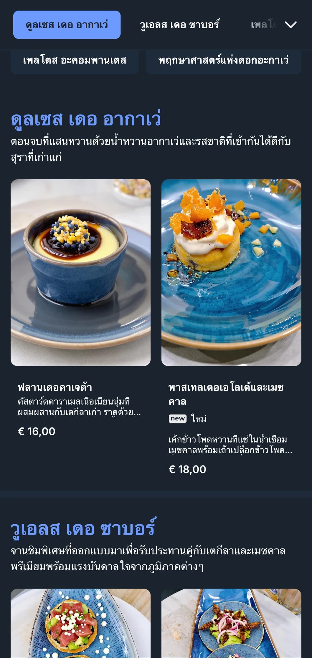 เมนูบาร์อันหรูหราเน้นที่เตกีลาและเมซคาลระดับพรีเมียมพร้อมกลิ่นอะกาเวสีน้ำเงิน กลิ่นควัน และแอนโตจิโตของเม็กซิกันที่เข้าคู่กัน