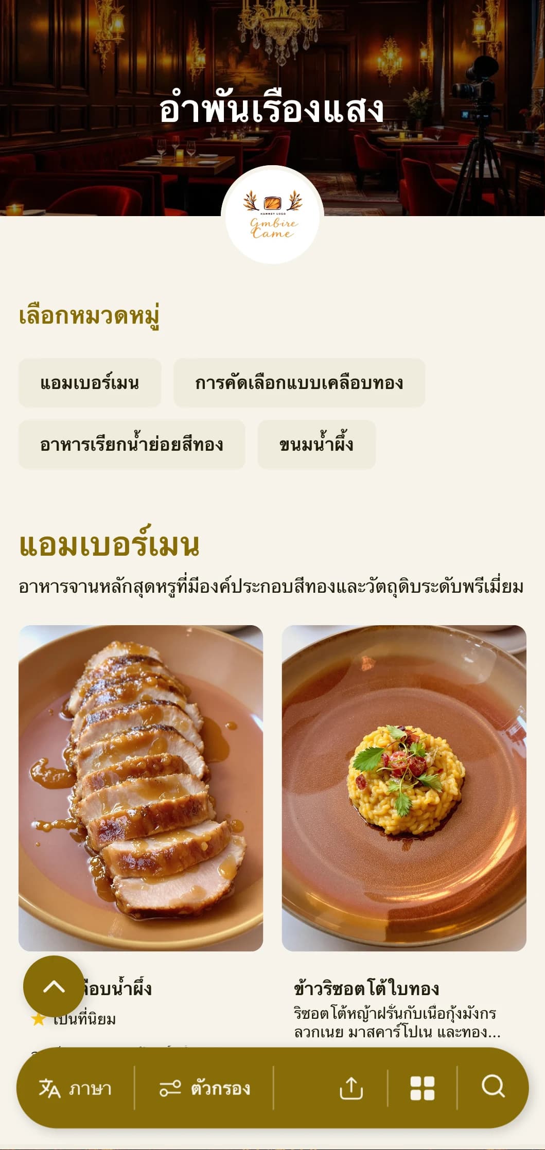 เมนูอาหารค่ำสีทองอบอุ่นที่มีโทนสีเหลืองอำพันและเนื้อสัมผัสที่เข้มข้น ออกแบบมาสำหรับสถานที่รับประทานอาหารค่ำที่เป็นส่วนตัว