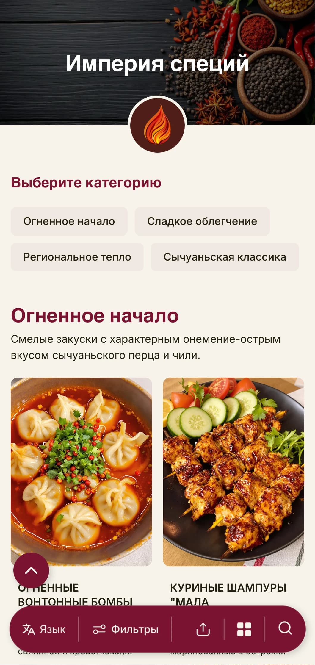 Яркий дизайн китайского меню, вдохновленный традициями сычуаньских и хунаньских специй, с яркими цветами для аутентичной региональной кухни.