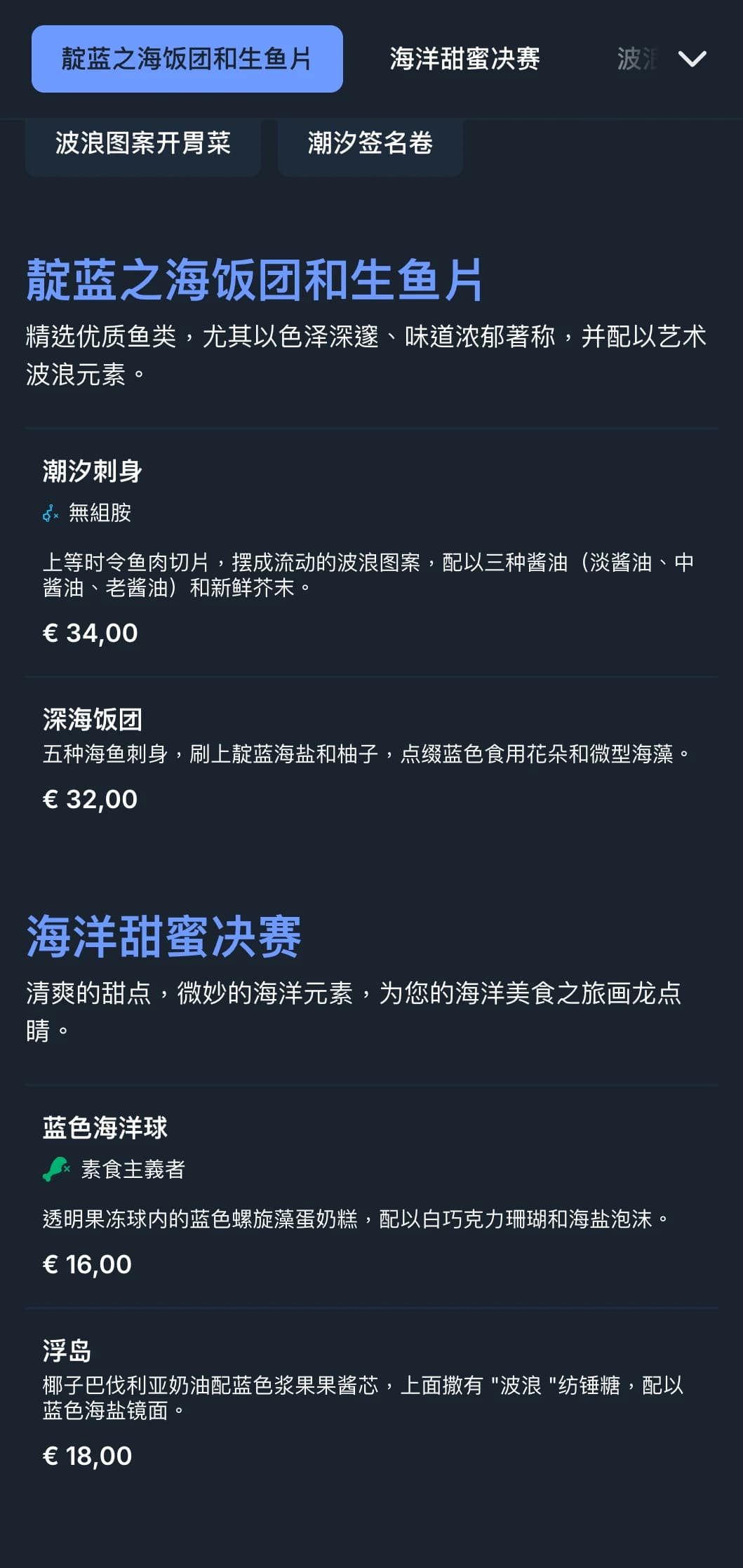 以海洋为灵感的寿司菜单，深靛蓝色的波浪和现代设计，适合以海鲜为主的餐厅。