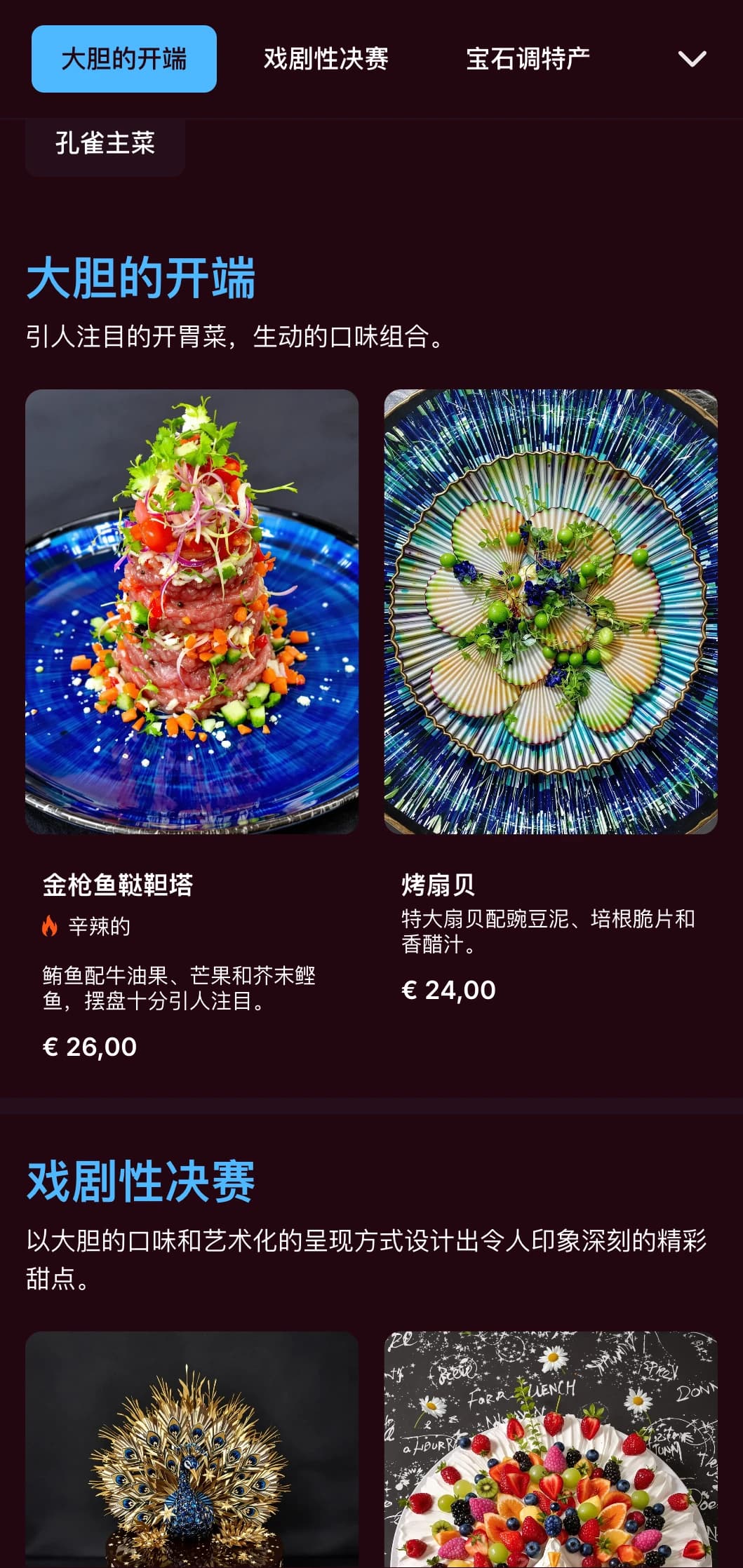醒目的孔雀蓝晚餐菜单采用丰富的宝石色调和夸张的造型，专为个性张扬的餐厅设计。