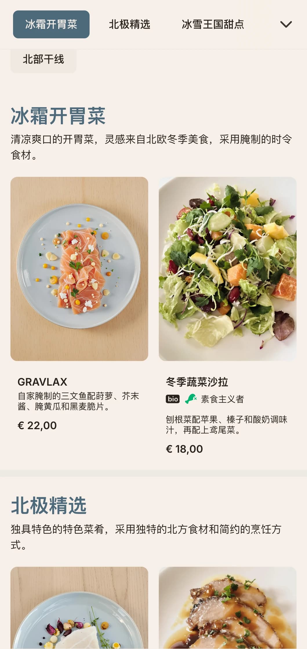 清凉爽口的晚餐菜单具有斯堪的纳维亚冬季风格，以冰蓝色调和简洁线条为特色，是北欧美食的完美之选。