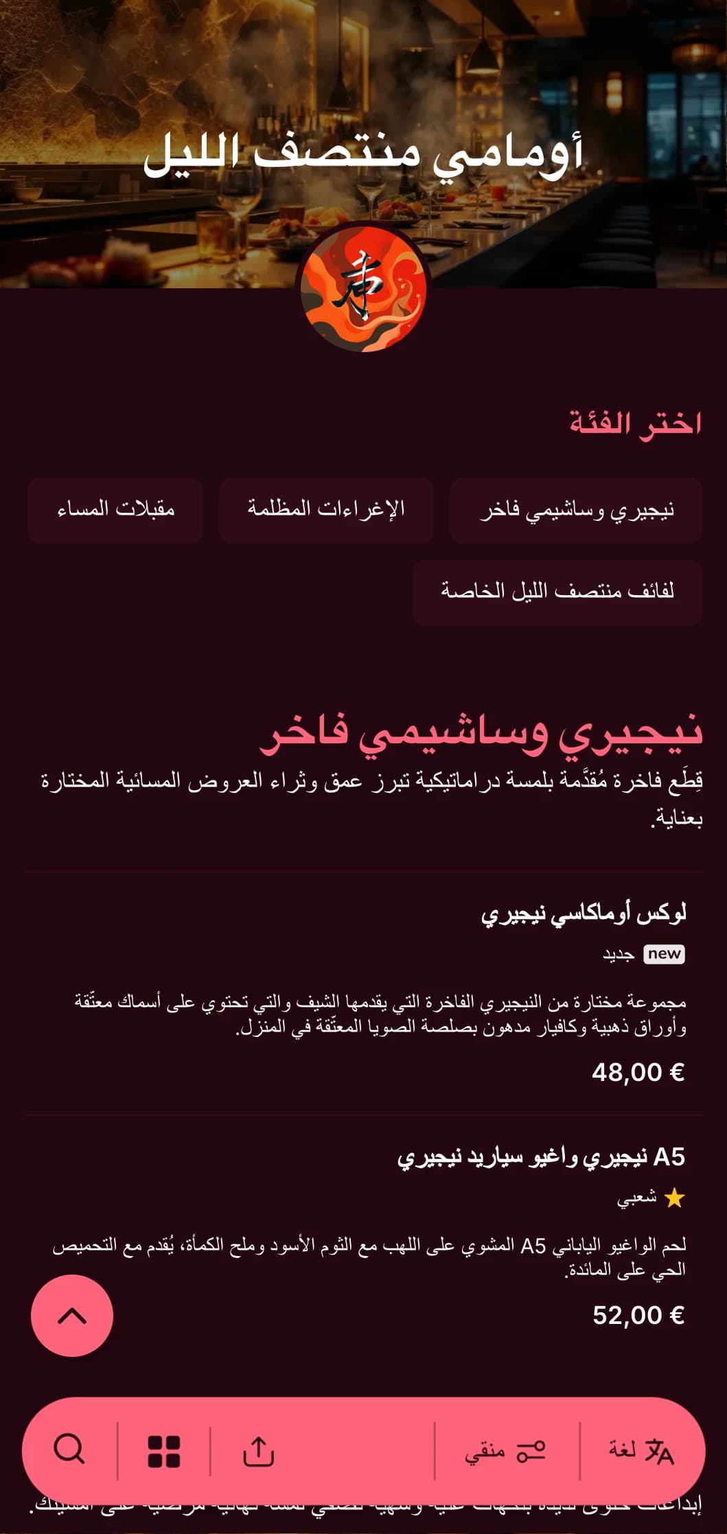 تجربة سوشي فاخرة في وقت متأخر من الليل مع تباينات جريئة تتميز باللون العنابي الغني واللمسات المشرقة على خلفية عميقة.