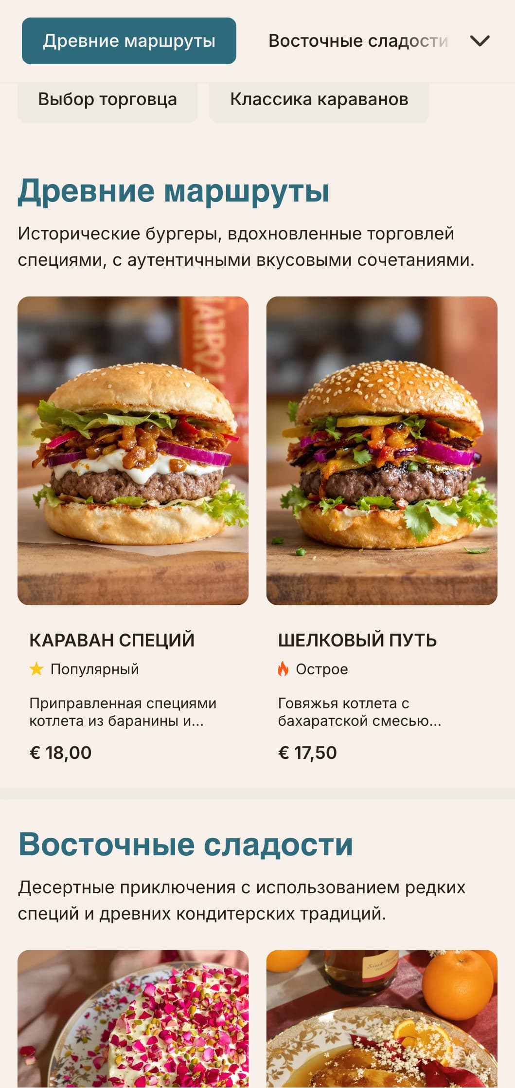 Меню бургеров, вдохновленное древними торговыми путями, включает в себя исторические вкусовые сочетания.