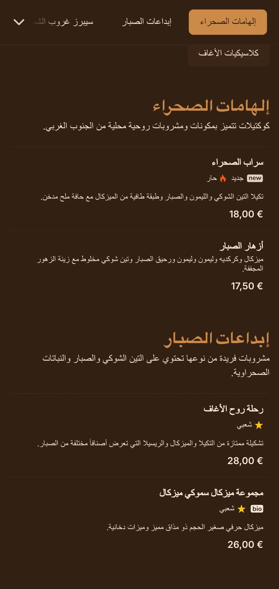 لوحة ألوان دافئة مستوحاة من الصحراء مع زخارف مستوحاة من الجنوب الغربي لبارات التكيلا والميزكال.