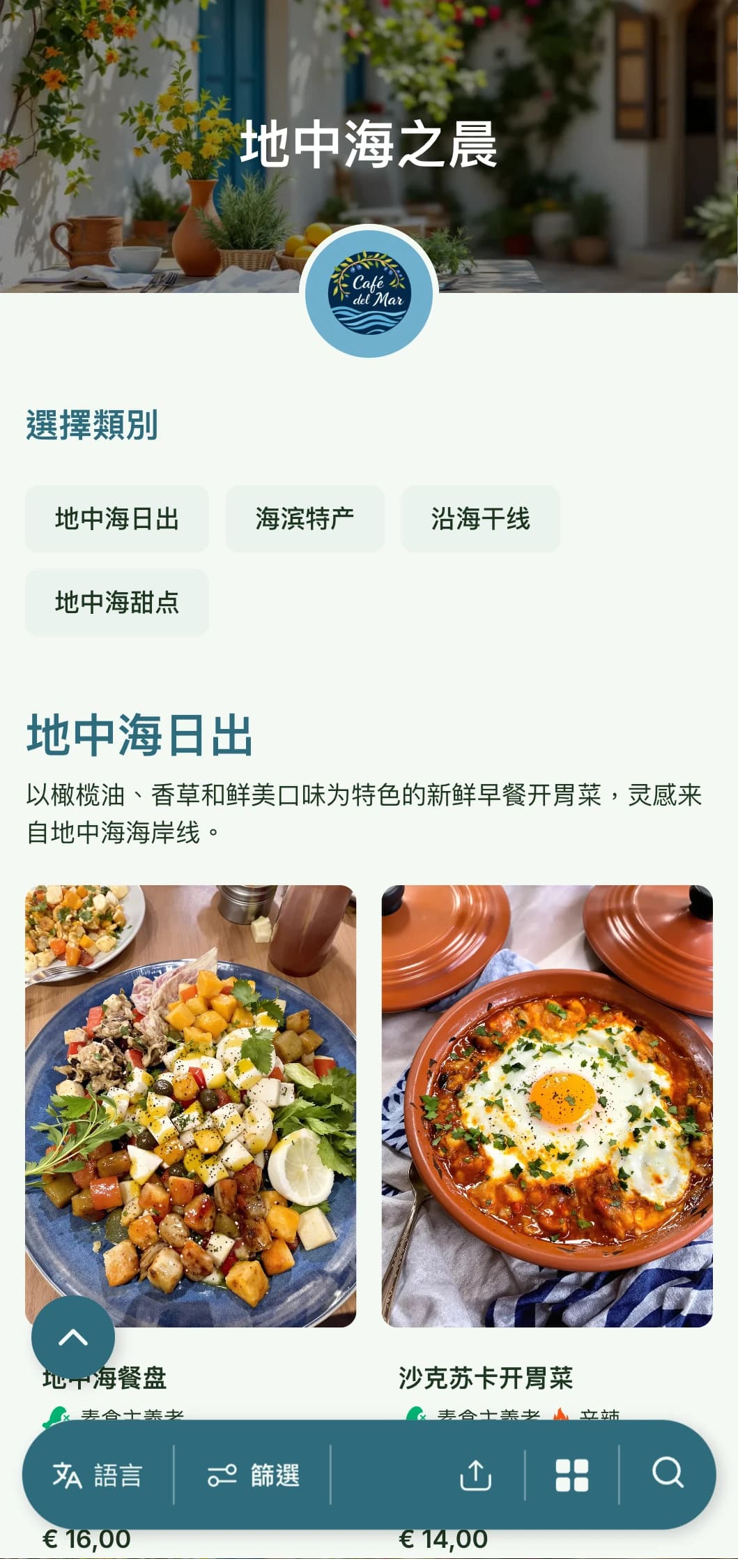 明亮、通风的早午餐模板具有地中海风格，非常适合提供以橄榄油为基础的健康早餐菜肴的咖啡馆。
