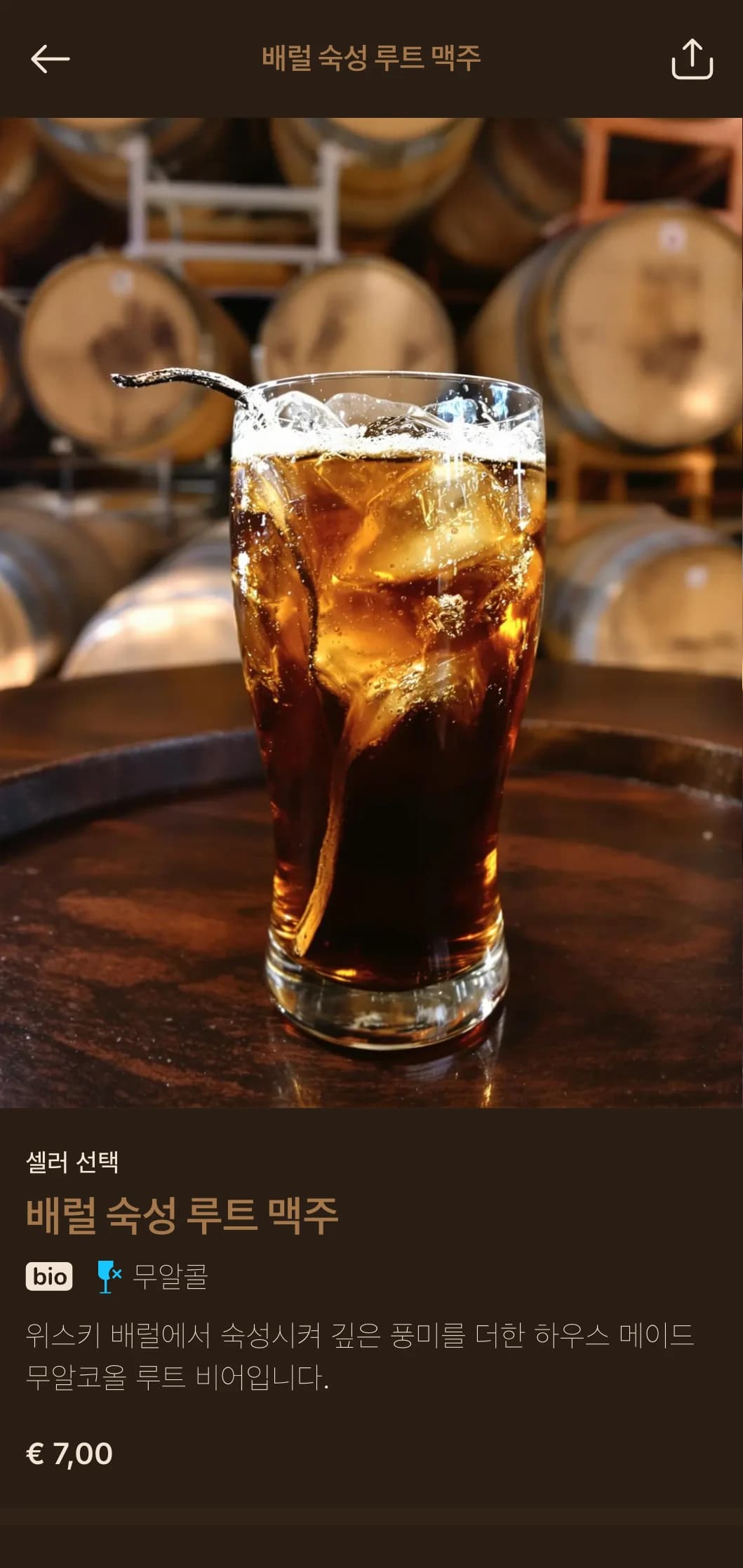 수제 맥주와 위스키 전문점을 위한 갈색 나무에서 영감을 받은 디자인입니다.