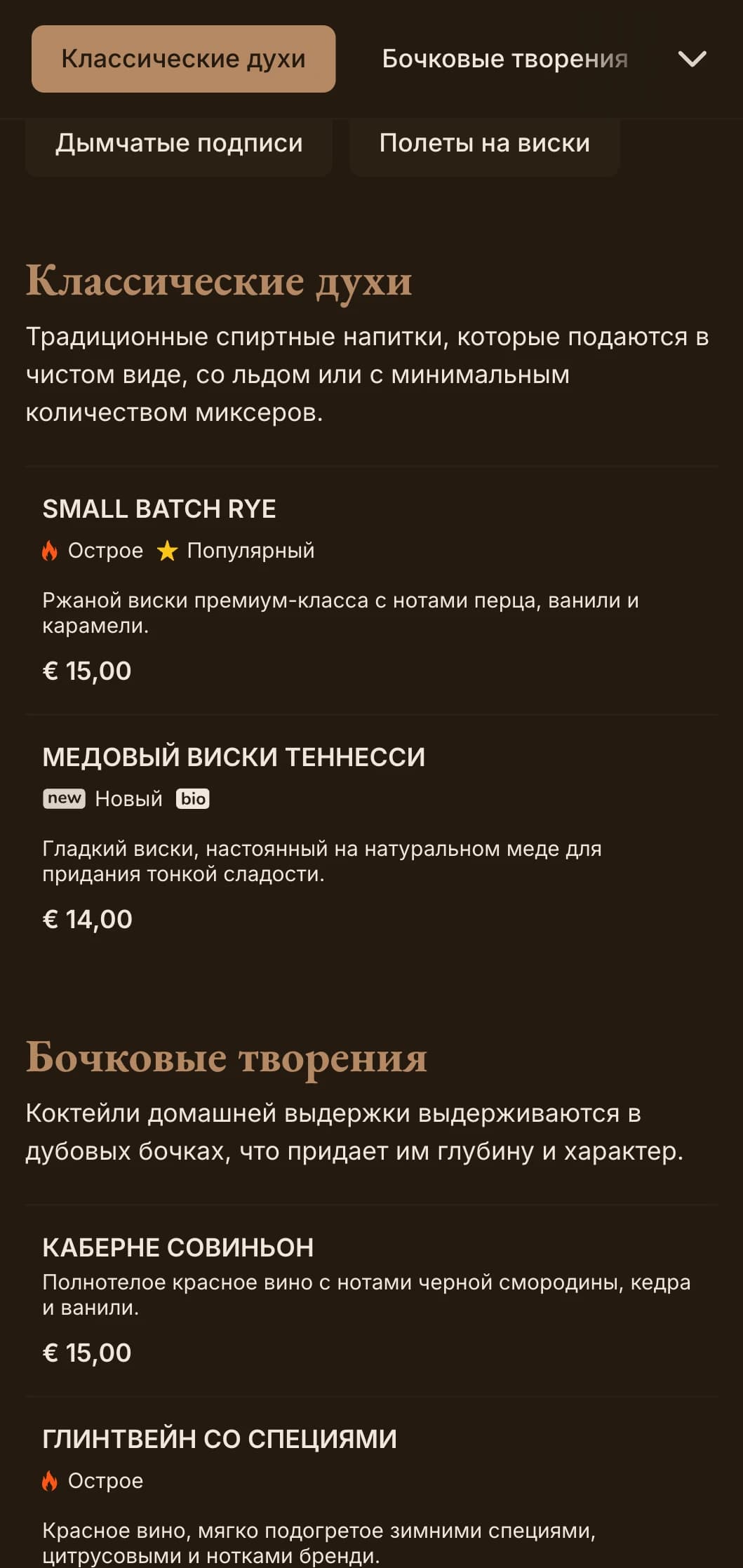 Насыщенные коричневые тона с классической типографикой для виски-баров и традиционных пабов.