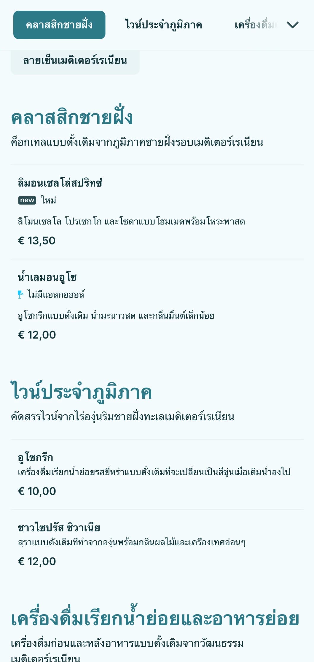 จานสีฟ้าสดชื่นที่ได้รับแรงบันดาลใจจากน้ำทะเลเมดิเตอร์เรเนียนสำหรับสถานที่ริมทะเล