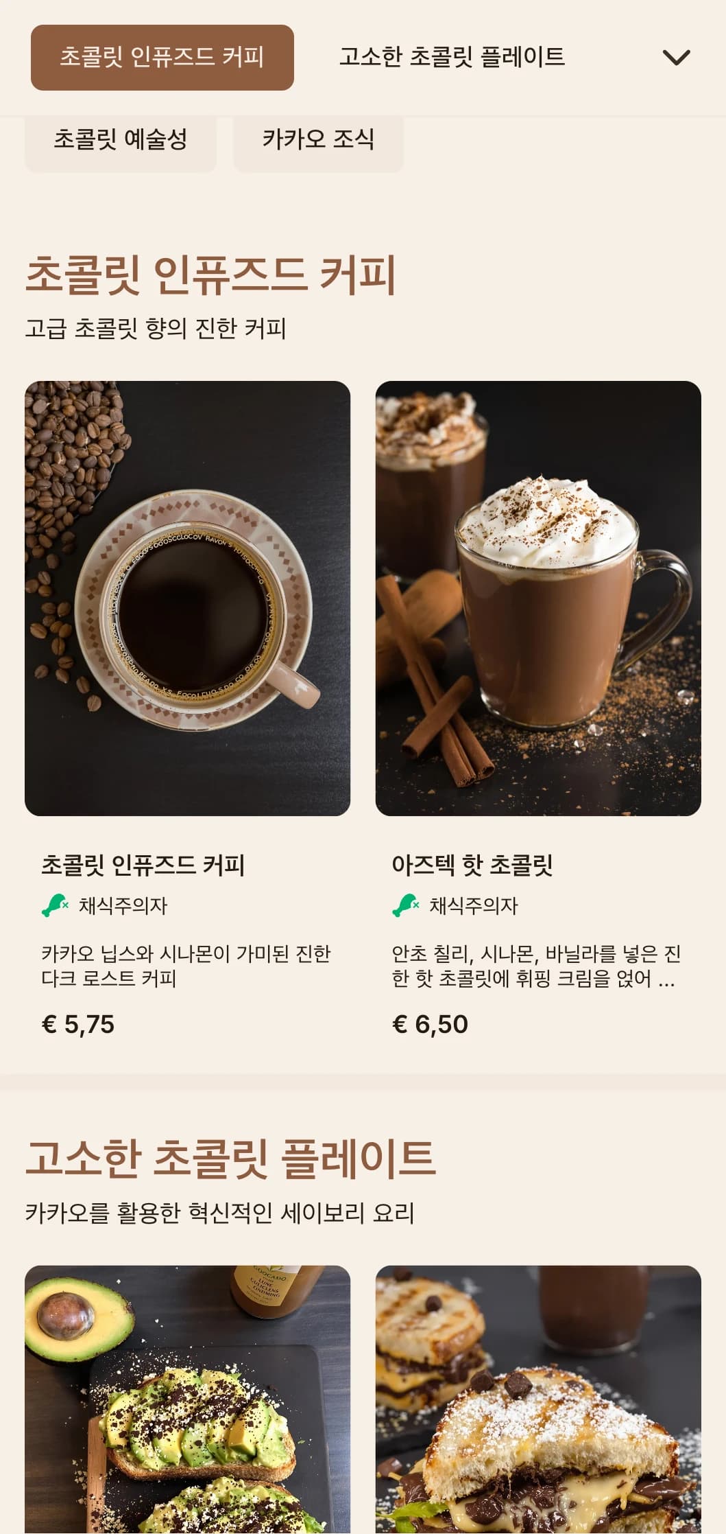 초콜릿 카페와 디저트 가게를 위한 풍부한 질감의 딥 브라운 디자인.