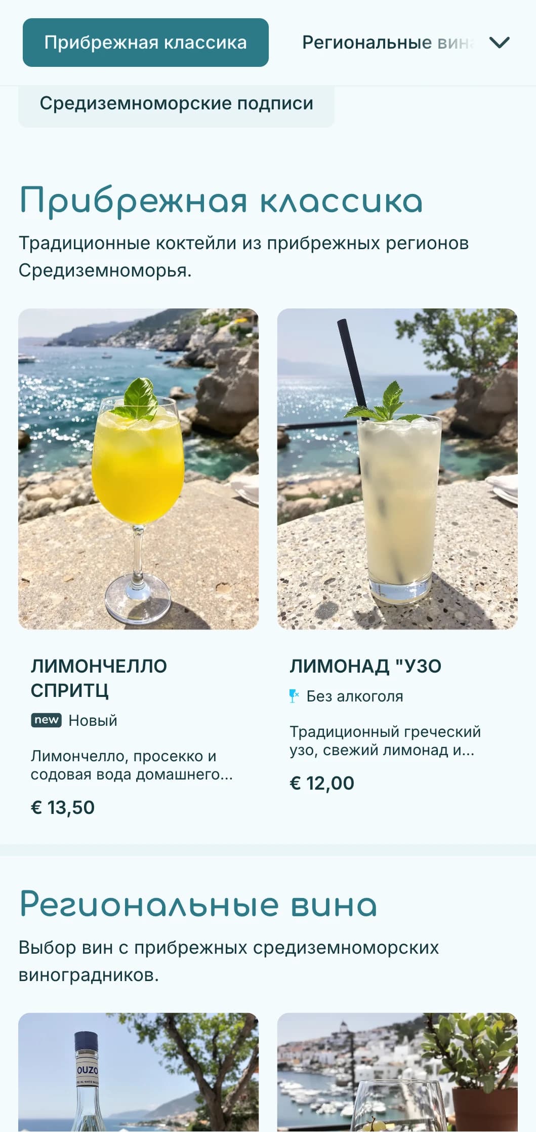Освежающая голубая палитра, вдохновленная водами Средиземного моря, для приморских заведений.