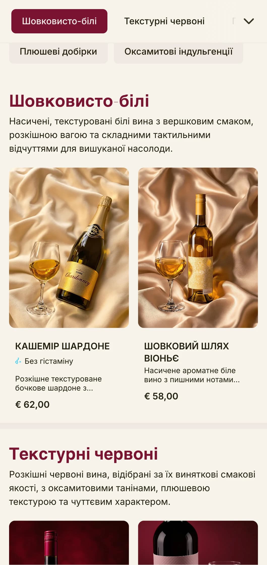 Шаблон винної карти з насиченою текстурою, акцентами на глибокому червоному оксамиті та розкішними елементами, ідеально підходить для висококласних винних погребів та затишних ресторанів.