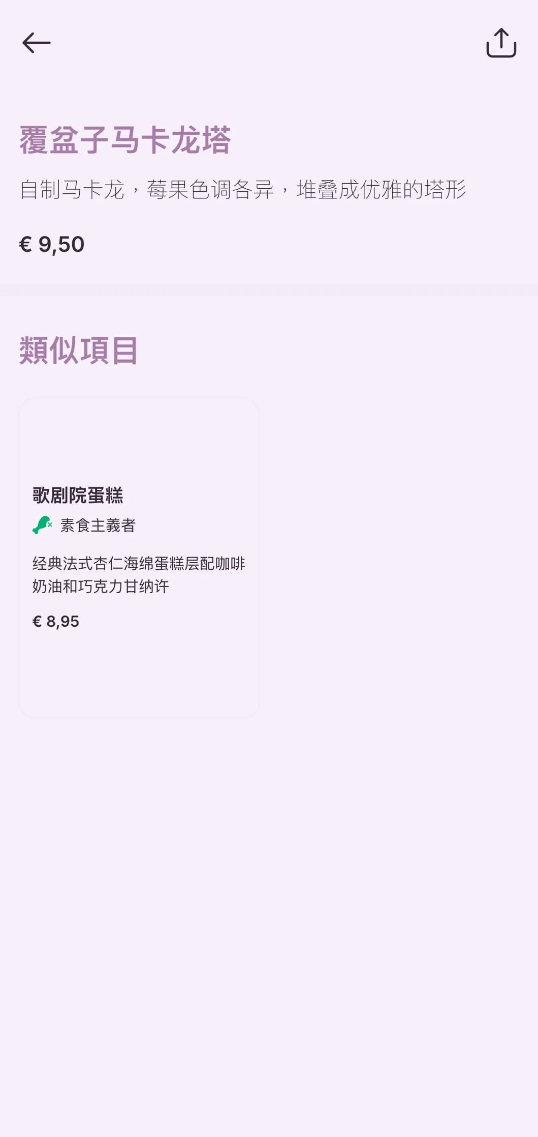 精致的紫色设计，优雅的排版，适用于高档糕点店和甜品咖啡馆。