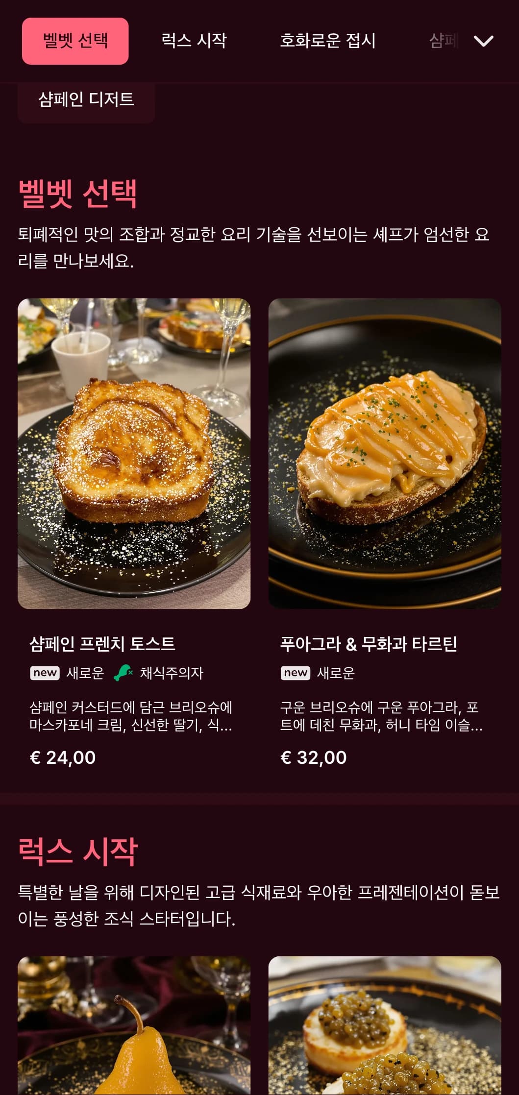 칵테일 페어링을 곁들인 고급스러운 주말 브런치를 위해 디자인된 깊은 색감의 풍부하고 고급스러운 브런치 템플릿입니다.