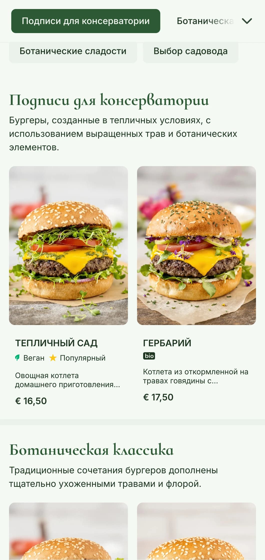 Бургер-сад, ориентированный на растения, с элементами оранжереи и ботаническими иллюстрациями.