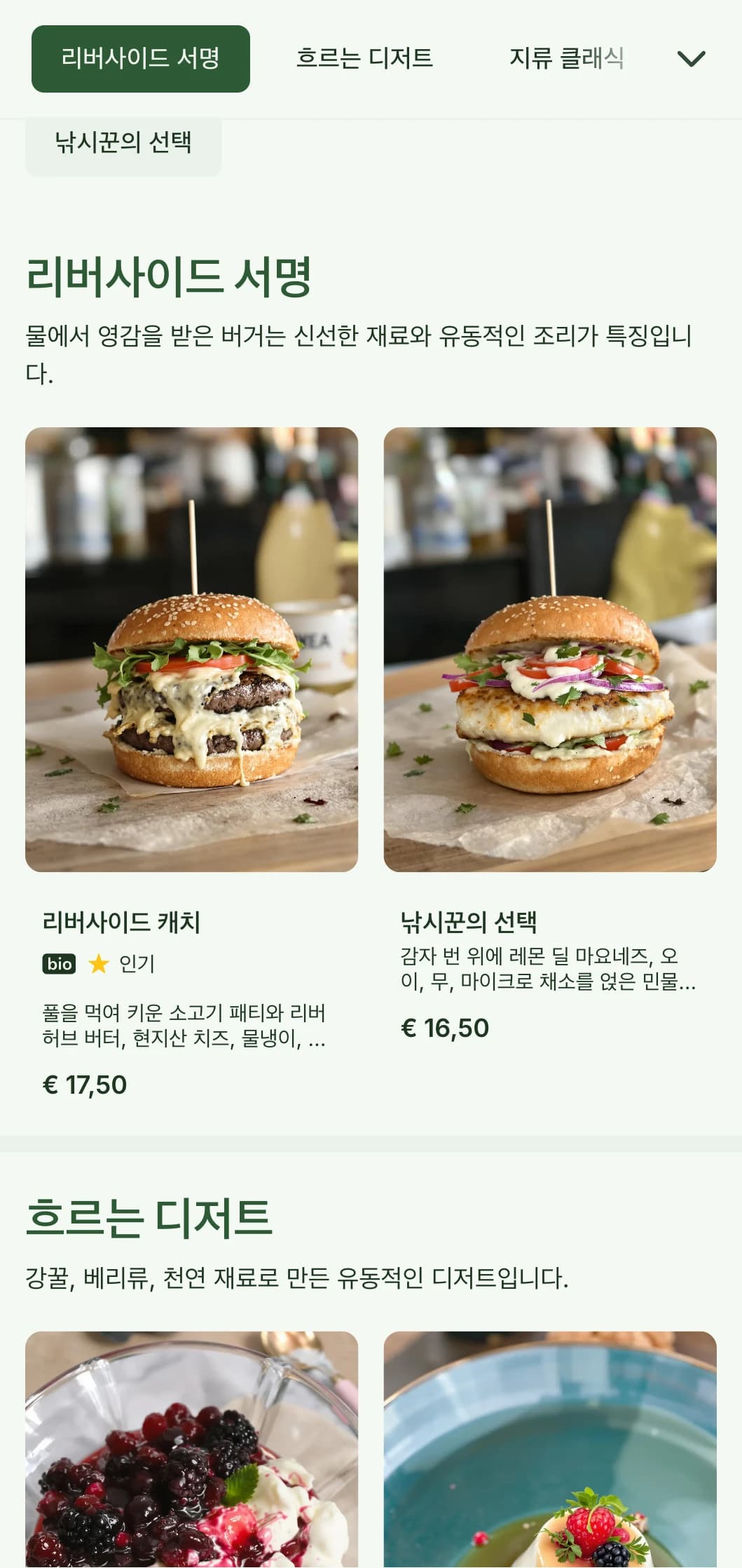 물 요소와 자연스러운 청록색 팔레트로 강변 버거를 경험하세요.