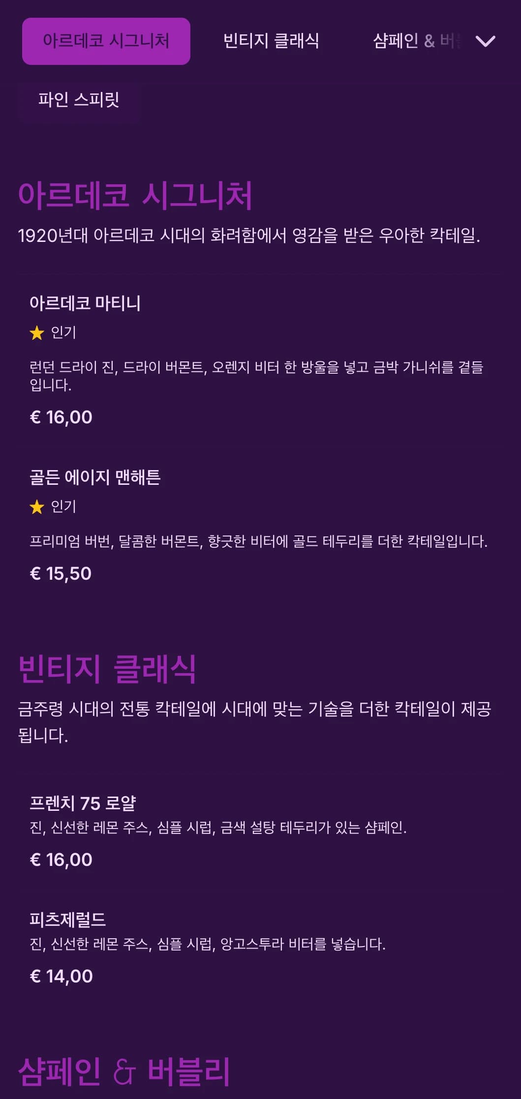 1920년대 아르데코에서 영감을 받은 우아한 보라색과 금색 디자인으로 고급스러운 칵테일 라운지를 연출합니다.
