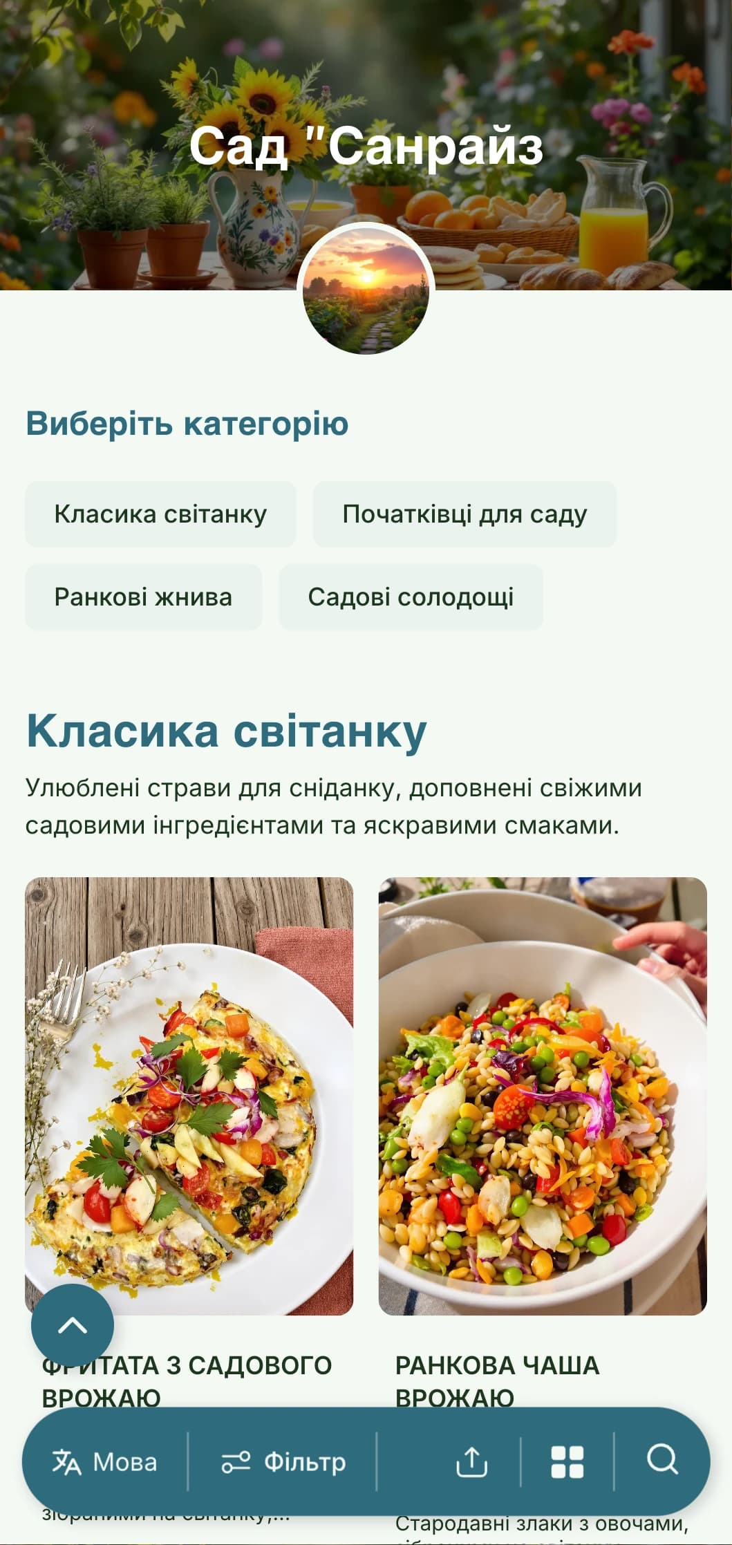 Свіжі, натхненні садом сніданки з органічними інгредієнтами та яскравими презентаціями з природними елементами.