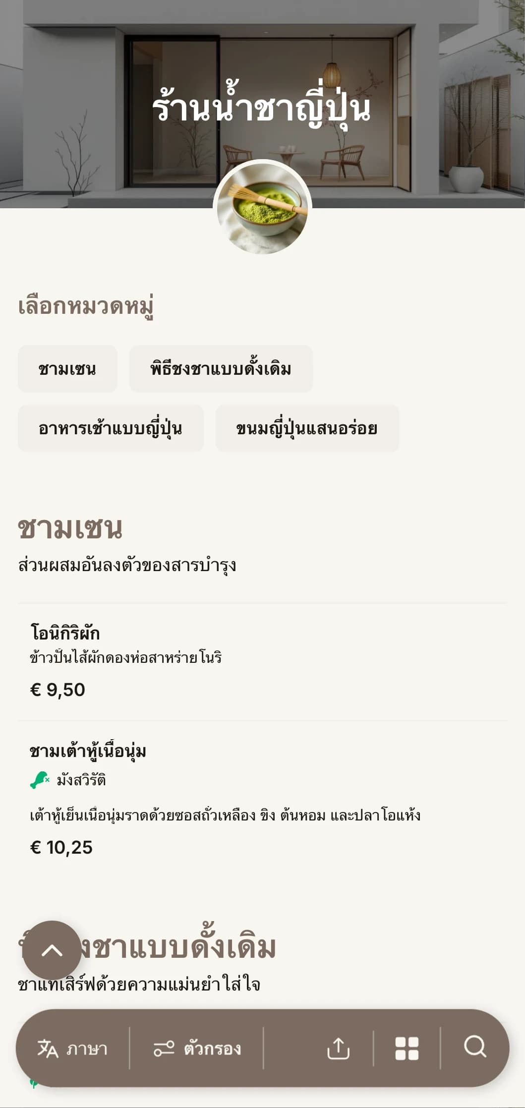 การออกแบบเรียบง่ายที่ได้รับแรงบันดาลใจจากสุนทรียศาสตร์ของญี่ปุ่นสำหรับร้านน้ำชาและร้านกาแฟสไตล์เซน