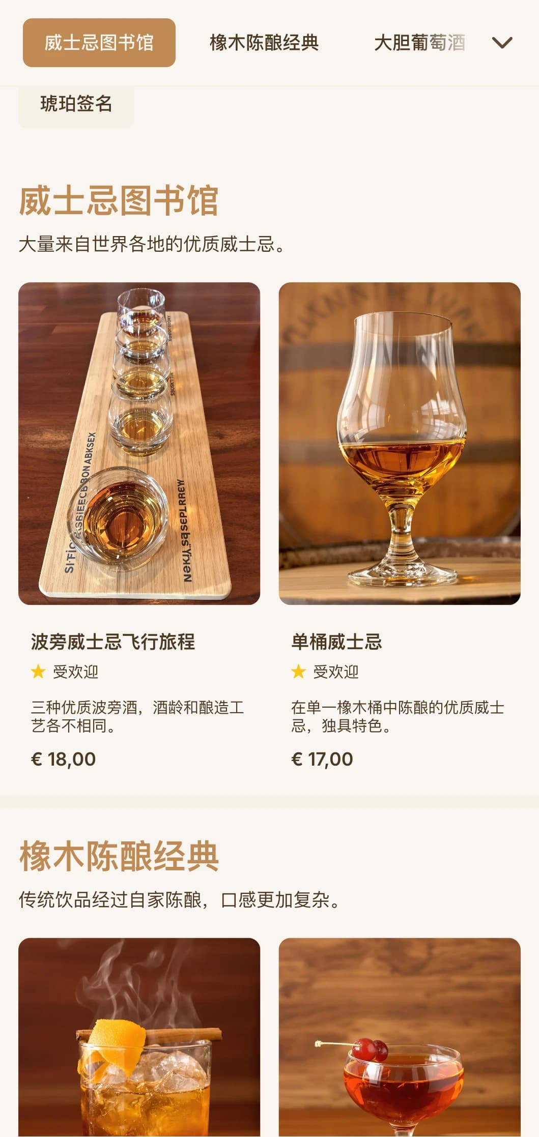 丰富的琥珀色设计，木质纹理，适合威士忌和波旁威士忌专业酒吧。
