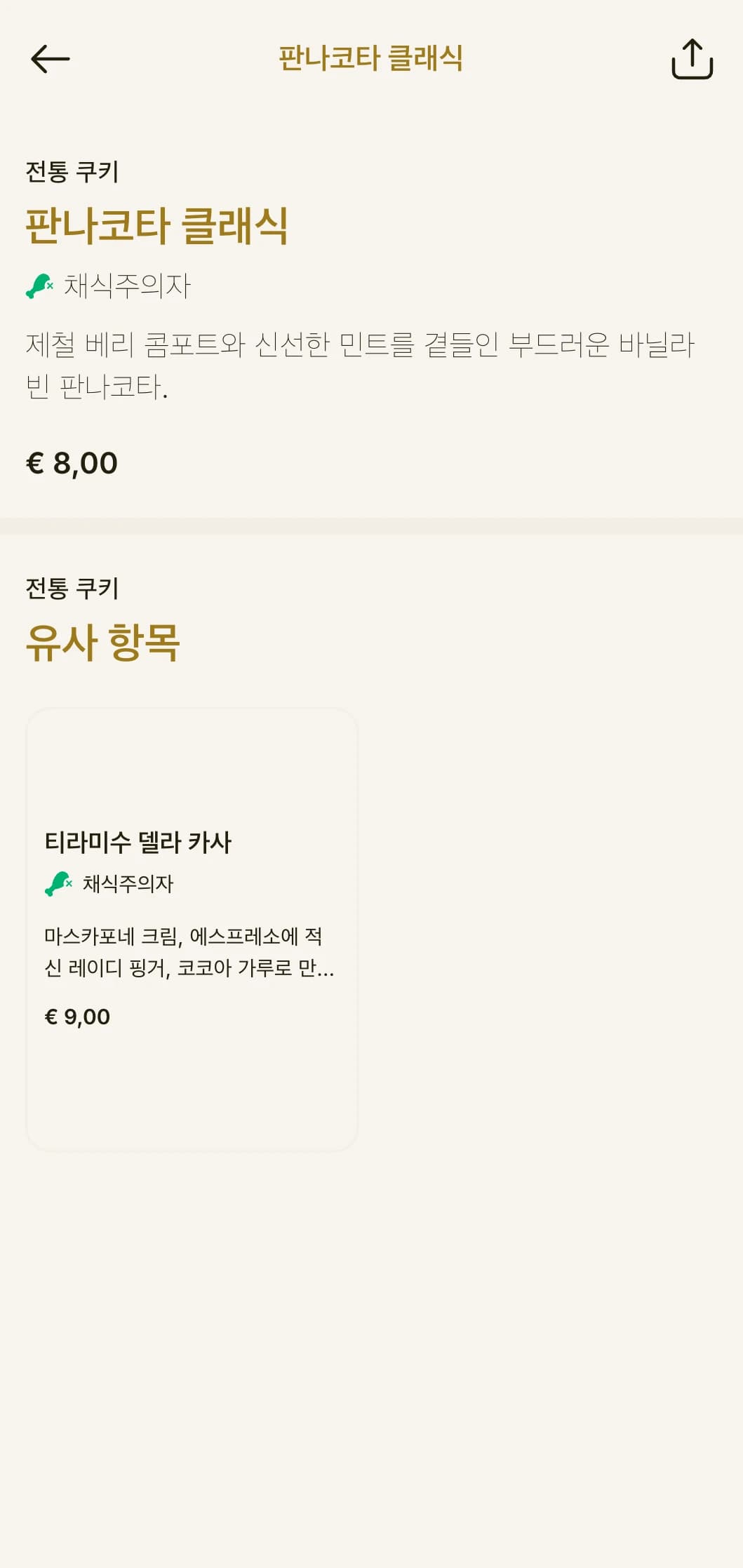 금색 액센트와 클래식한 타이포그래피가 돋보이는 이탈리아 전통 트라토리아 스타일의 메뉴로 가족 소유의 레스토랑에 이상적입니다.