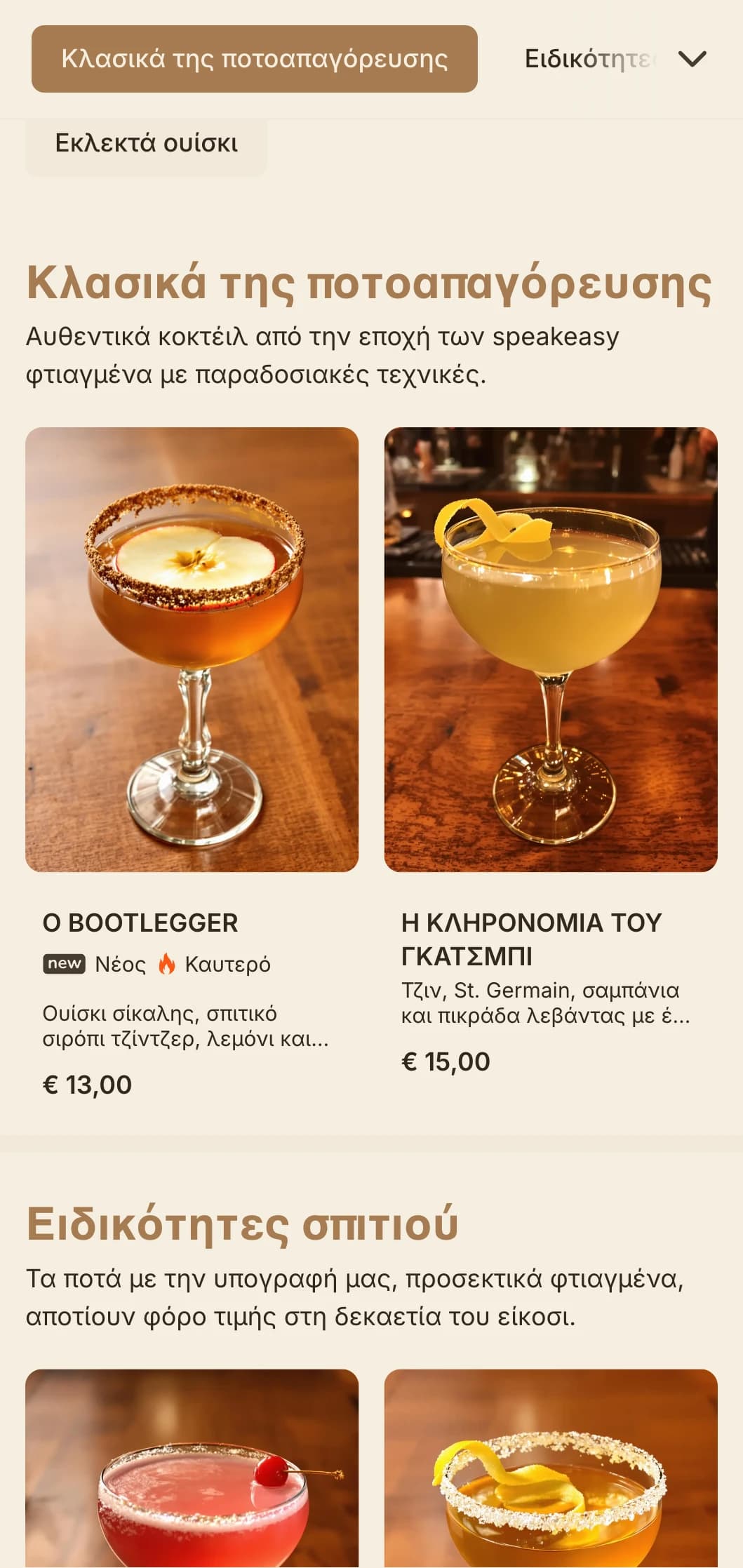 Κλασικός σχεδιασμός εμπνευσμένος από την εποχή της ποτοαπαγόρευσης με ζεστούς καφέ τόνους και κομψή τυπογραφία.