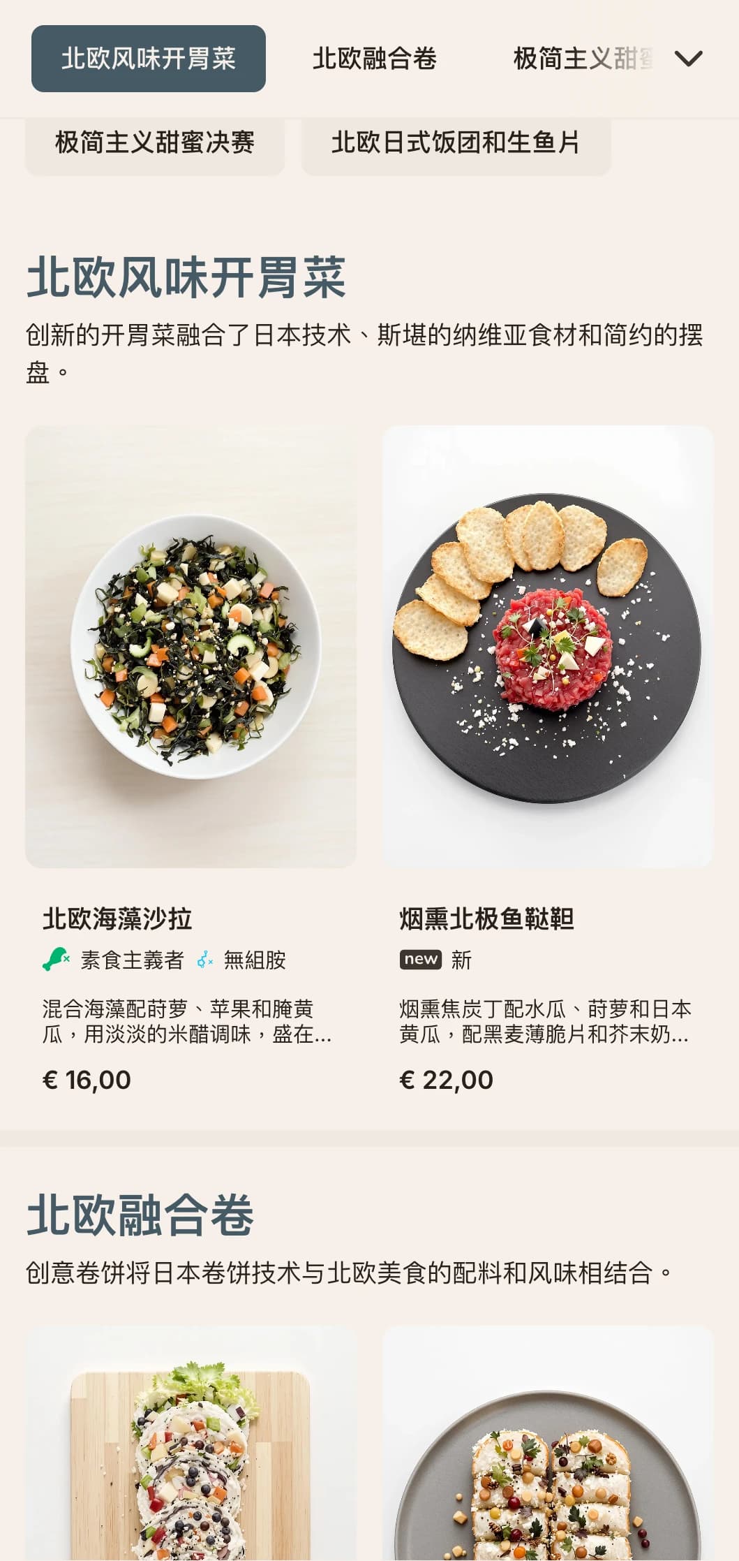 现代融合寿司菜单将日本传统与斯堪的纳维亚简约风格相结合，以简洁的线条和柔和的蓝色为特色。