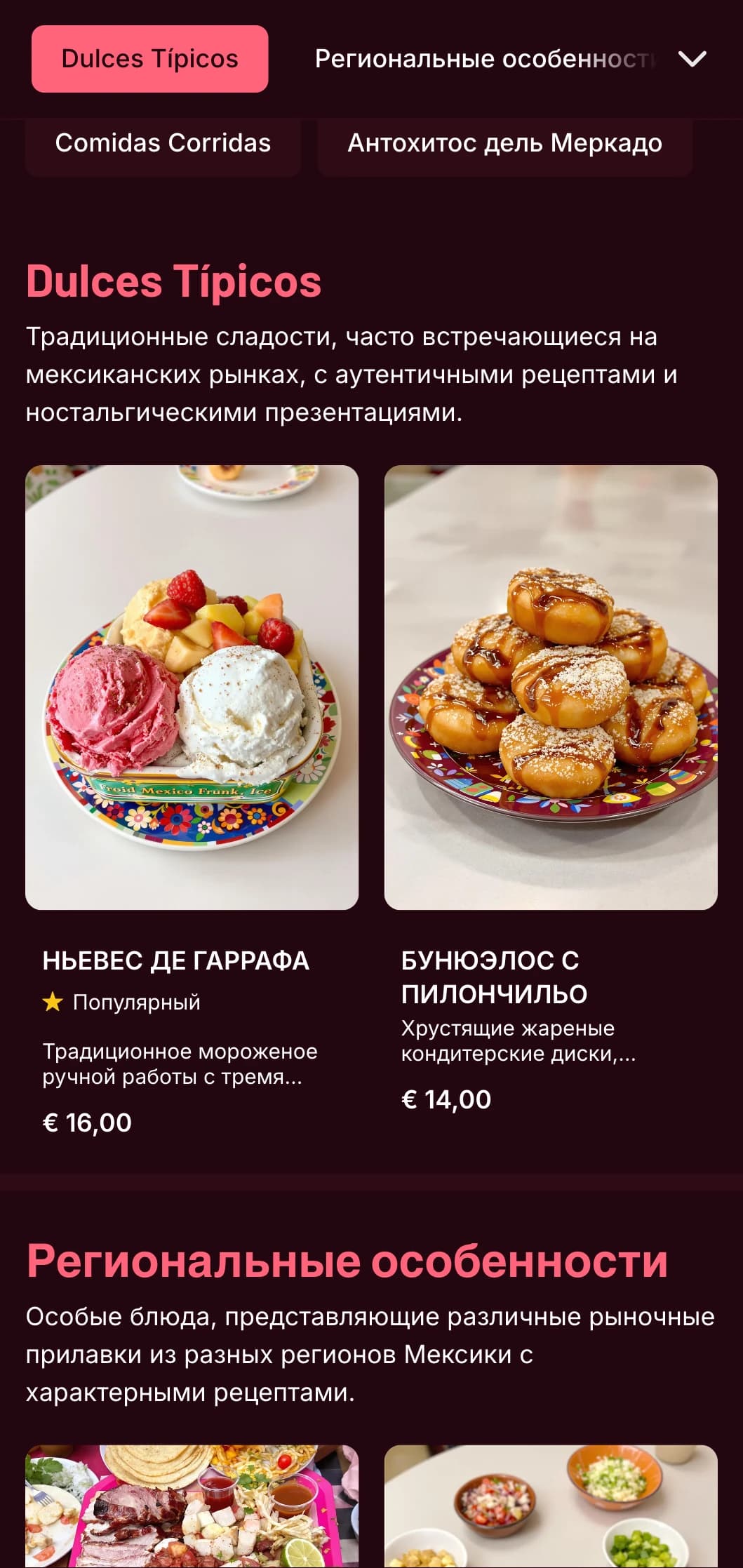 Красочное и аутентичное меню в стиле мексиканского рынка с ярко-розовыми акцентами, свежими ингредиентами и традиционными антохитос и уличными блюдами.